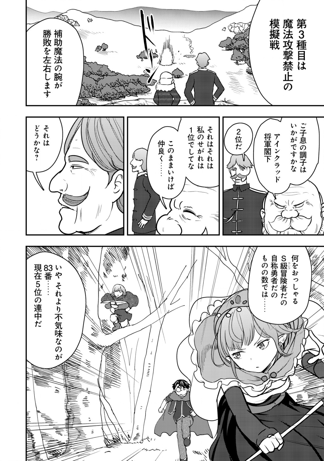 35-SAI NO SENTAKU: ISEKAI TENSEI O ERANDA BAAI - raw - Chapter 33 - https://jpdd.ccdd.to/JPDD/35sainosentakuisekaitenseioerandabaai/330000/h5l05rvzo2m.png