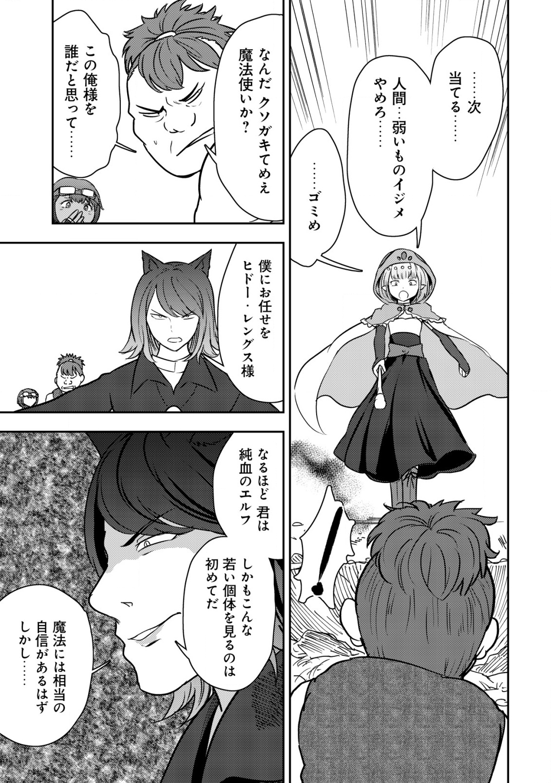 35-SAI NO SENTAKU: ISEKAI TENSEI O ERANDA BAAI - raw - Chapter 33 - https://jpdd.ccdd.to/JPDD/35sainosentakuisekaitenseioerandabaai/330000/jlyu55ivebn.png