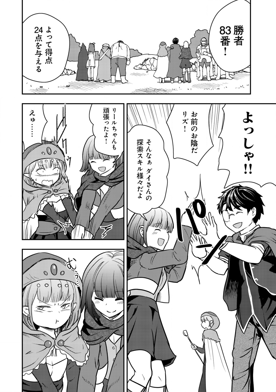 35-SAI NO SENTAKU: ISEKAI TENSEI O ERANDA BAAI - raw - Chapter 33 - https://jpdd.ccdd.to/JPDD/35sainosentakuisekaitenseioerandabaai/330000/kkbgqvlukhd.png