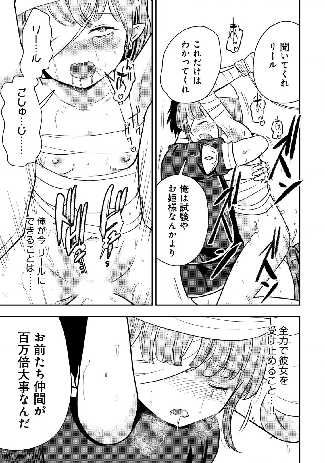35-SAI NO SENTAKU: ISEKAI TENSEI O ERANDA BAAI - raw - Chapter 33 - https://jpdd.ccdd.to/JPDD/35sainosentakuisekaitenseioerandabaai/330000/lvpgy5pkiep.png