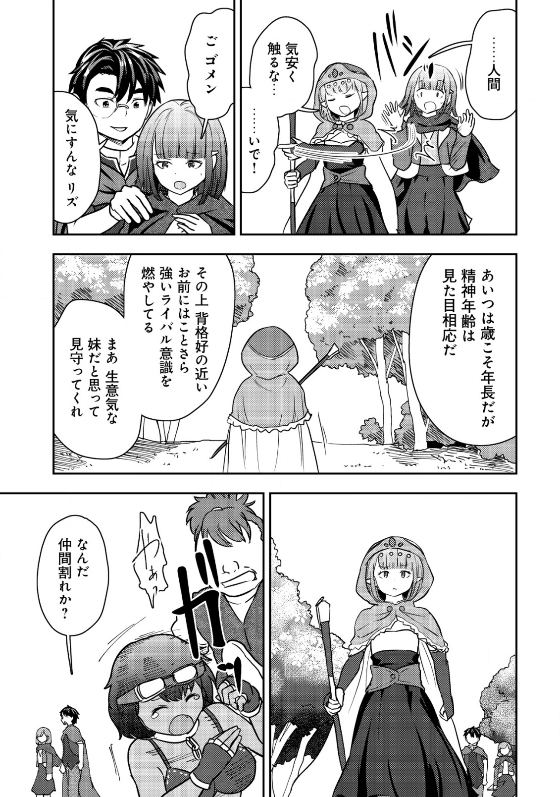 35-SAI NO SENTAKU: ISEKAI TENSEI O ERANDA BAAI - raw - Chapter 33 - https://jpdd.ccdd.to/JPDD/35sainosentakuisekaitenseioerandabaai/330000/nyephshwyal.png