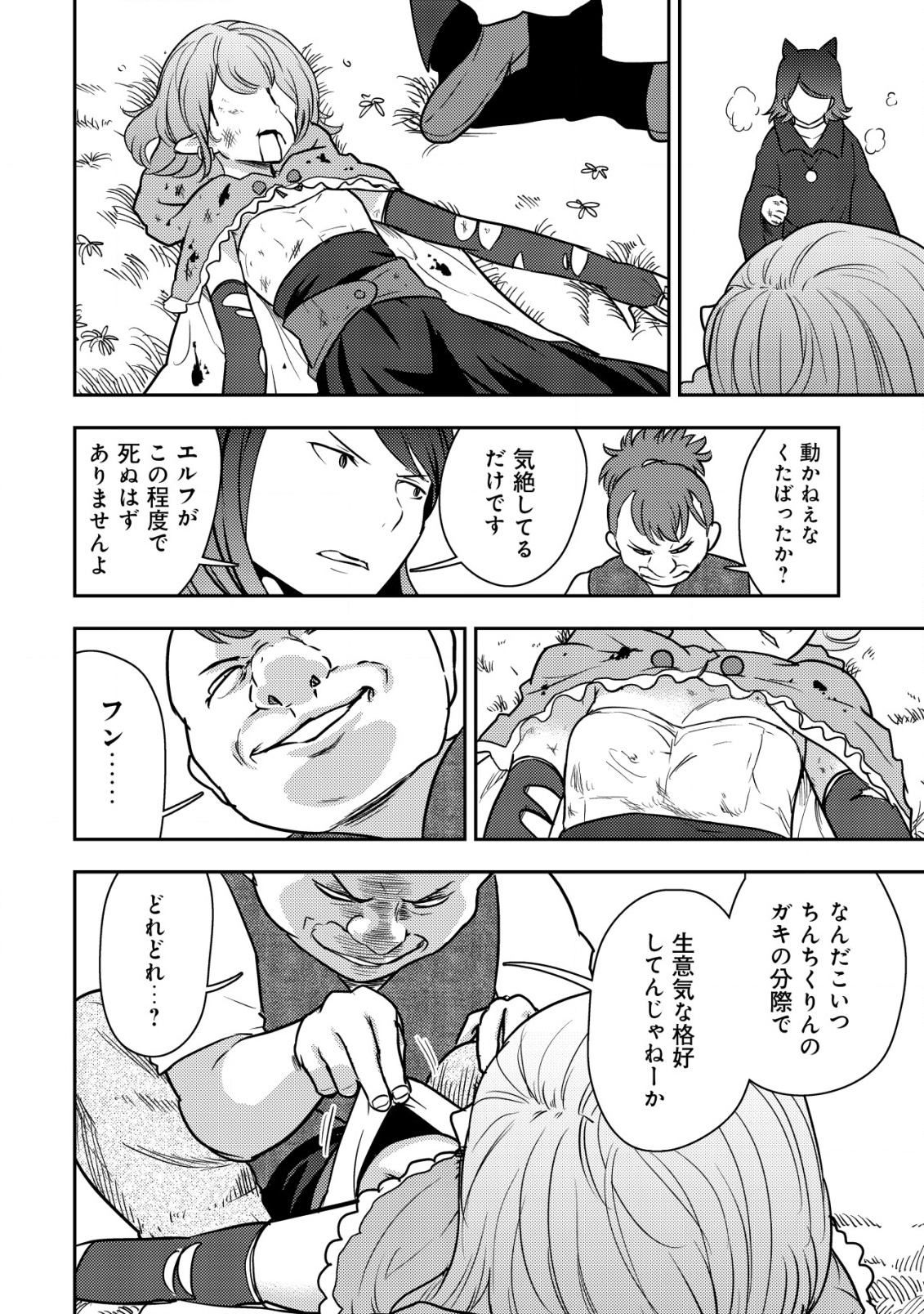35-SAI NO SENTAKU: ISEKAI TENSEI O ERANDA BAAI - raw - Chapter 33 - https://jpdd.ccdd.to/JPDD/35sainosentakuisekaitenseioerandabaai/330000/okotcxszitr.png