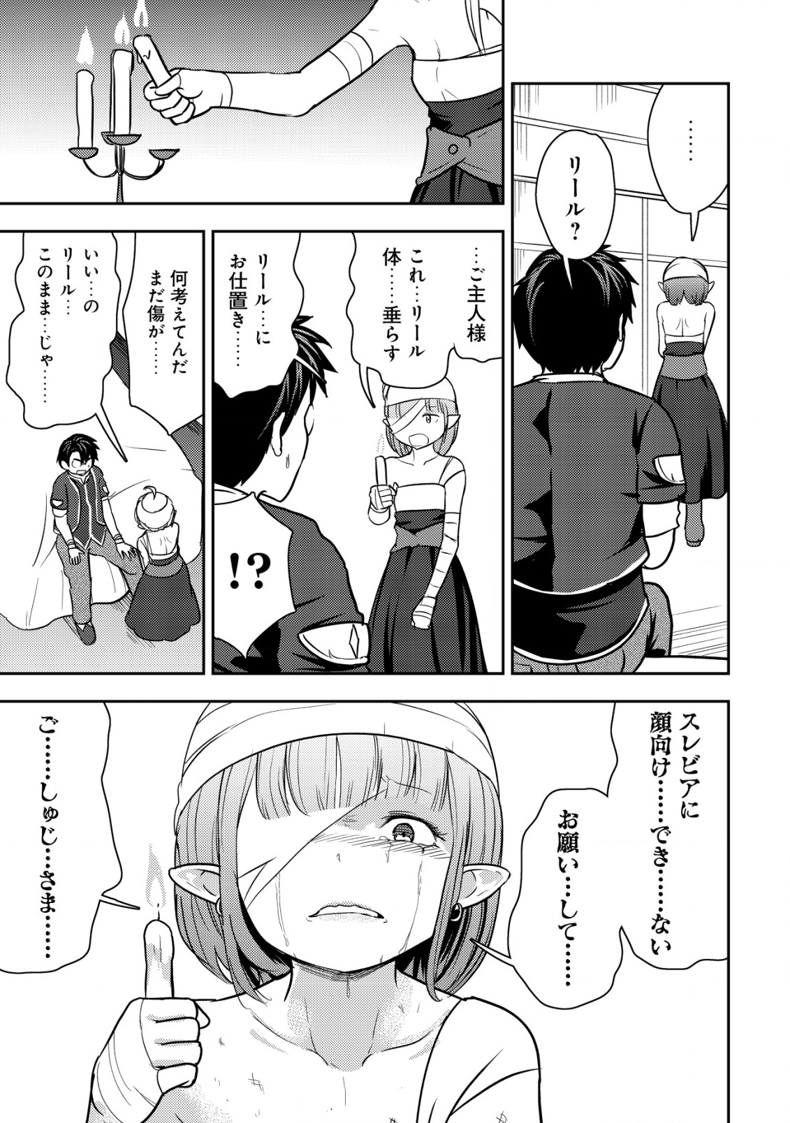 35-SAI NO SENTAKU: ISEKAI TENSEI O ERANDA BAAI - raw - Chapter 33 - https://jpdd.ccdd.to/JPDD/35sainosentakuisekaitenseioerandabaai/330000/qrajtxwjmbz.png