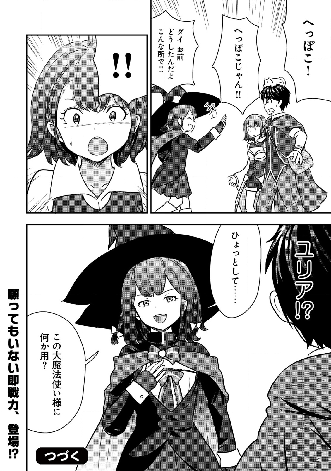 35-SAI NO SENTAKU: ISEKAI TENSEI O ERANDA BAAI - raw - Chapter 33 - https://jpdd.ccdd.to/JPDD/35sainosentakuisekaitenseioerandabaai/330000/wflsrdkmsjo.png