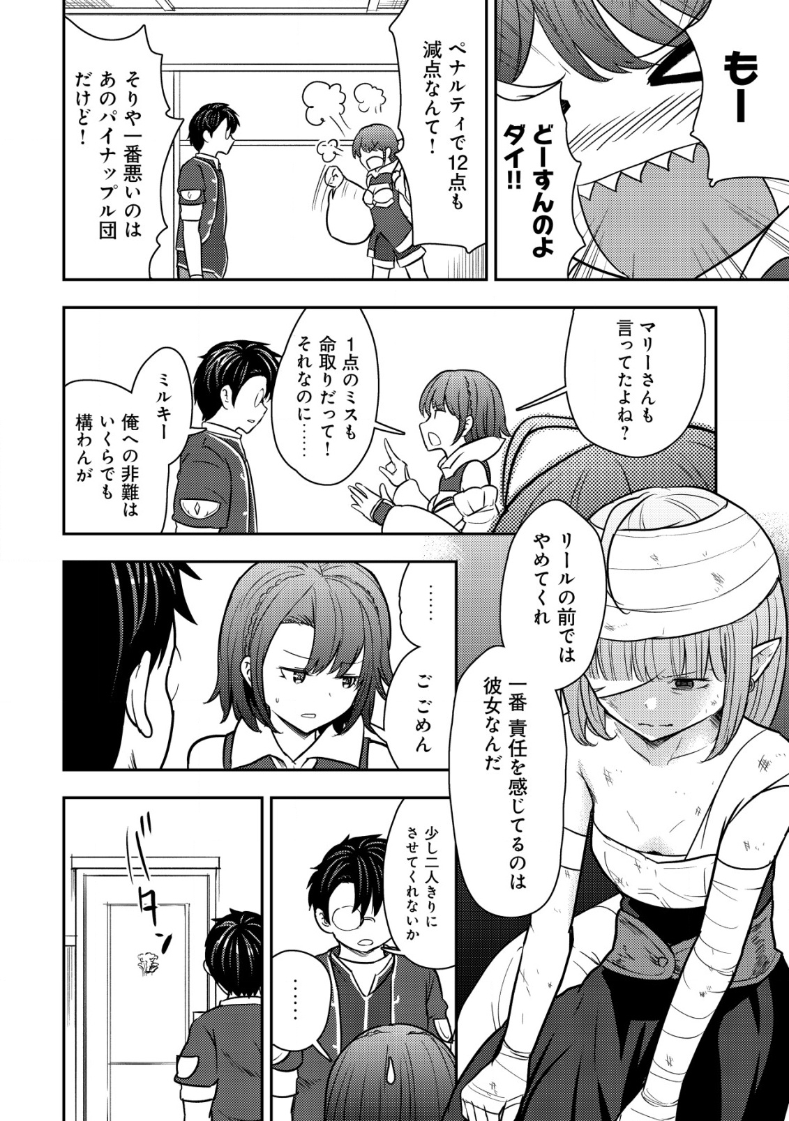 35-SAI NO SENTAKU: ISEKAI TENSEI O ERANDA BAAI - raw - Chapter 33 - https://jpdd.ccdd.to/JPDD/35sainosentakuisekaitenseioerandabaai/330000/ymywvbh4mo0.png