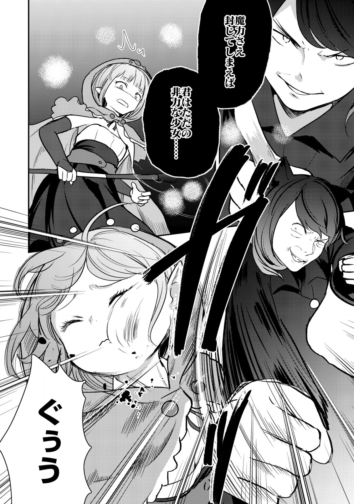 35-SAI NO SENTAKU: ISEKAI TENSEI O ERANDA BAAI - raw - Chapter 33 - https://jpdd.ccdd.to/JPDD/35sainosentakuisekaitenseioerandabaai/330000/zyegfmgszkf.png