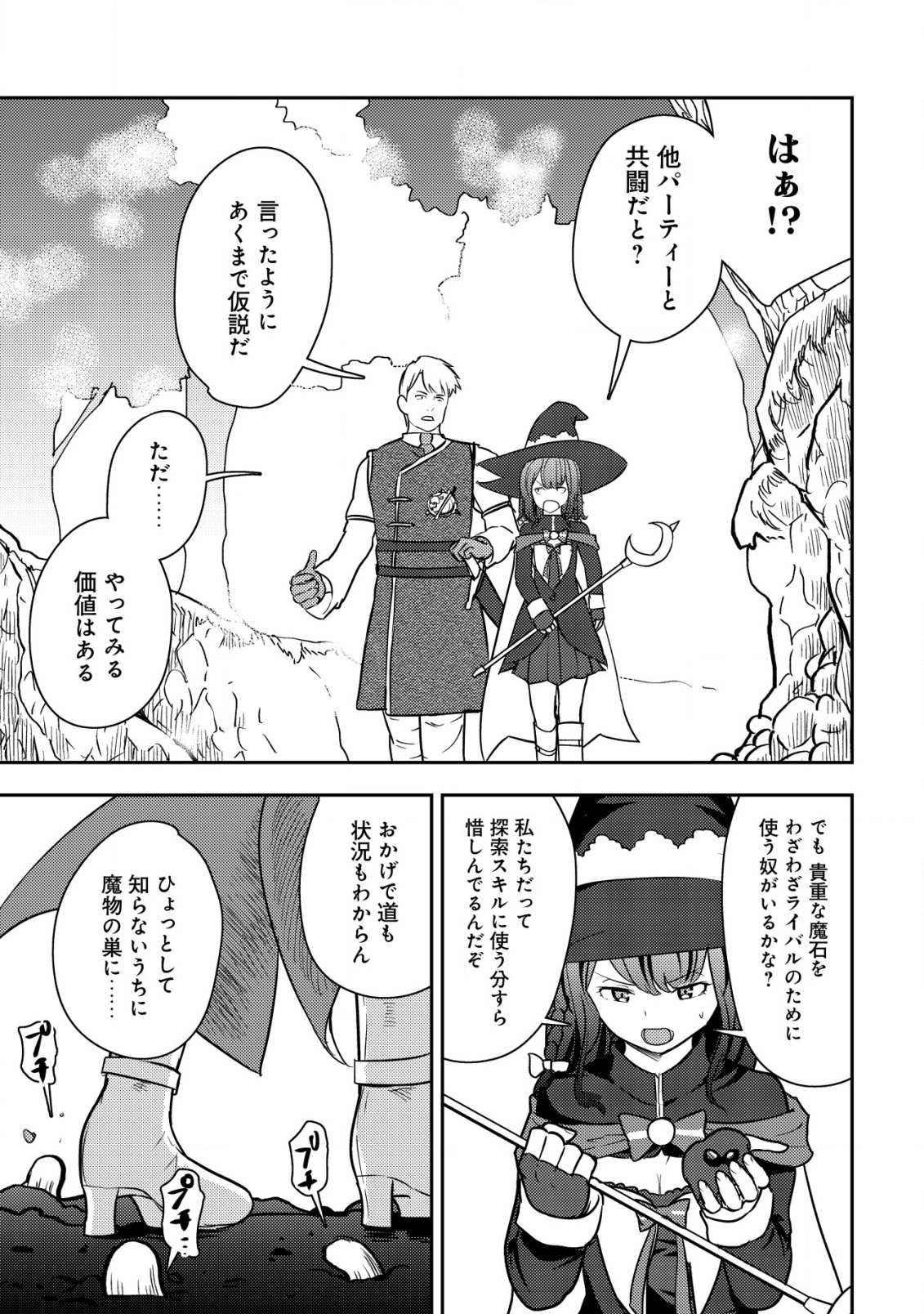 35-SAI NO SENTAKU: ISEKAI TENSEI O ERANDA BAAI - raw - Chapter 34 - https://jpdd.ccdd.to/JPDD/35sainosentakuisekaitenseioerandabaai/340000/04ev10as2t5.png