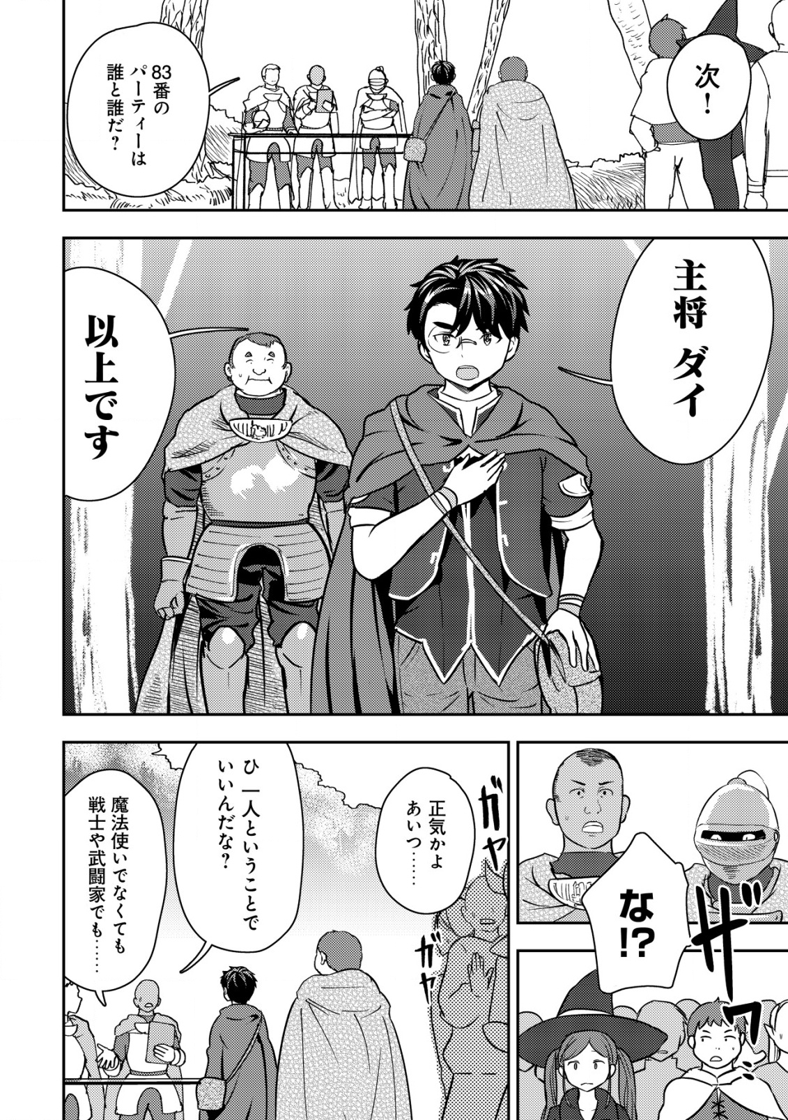 35-SAI NO SENTAKU: ISEKAI TENSEI O ERANDA BAAI - raw - Chapter 34 - https://jpdd.ccdd.to/JPDD/35sainosentakuisekaitenseioerandabaai/340000/1q2tuseyub1.png