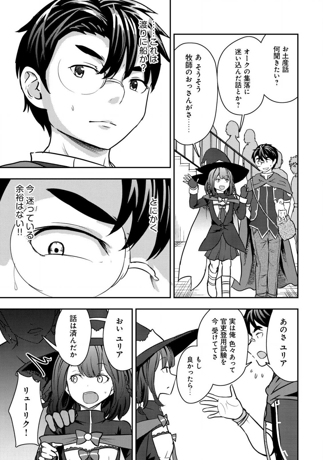 35-SAI NO SENTAKU: ISEKAI TENSEI O ERANDA BAAI - raw - Chapter 34 - https://jpdd.ccdd.to/JPDD/35sainosentakuisekaitenseioerandabaai/340000/3qfc5eqf2h5.png