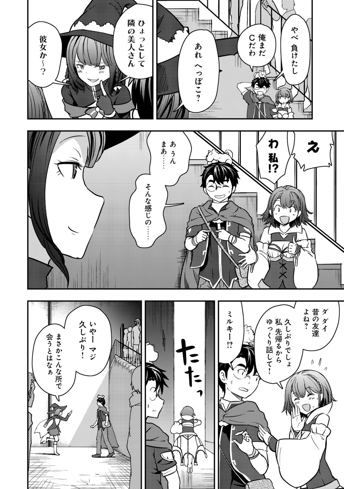 35-SAI NO SENTAKU: ISEKAI TENSEI O ERANDA BAAI - raw - Chapter 34 - https://jpdd.ccdd.to/JPDD/35sainosentakuisekaitenseioerandabaai/340000/3rph1m4o1cf.png