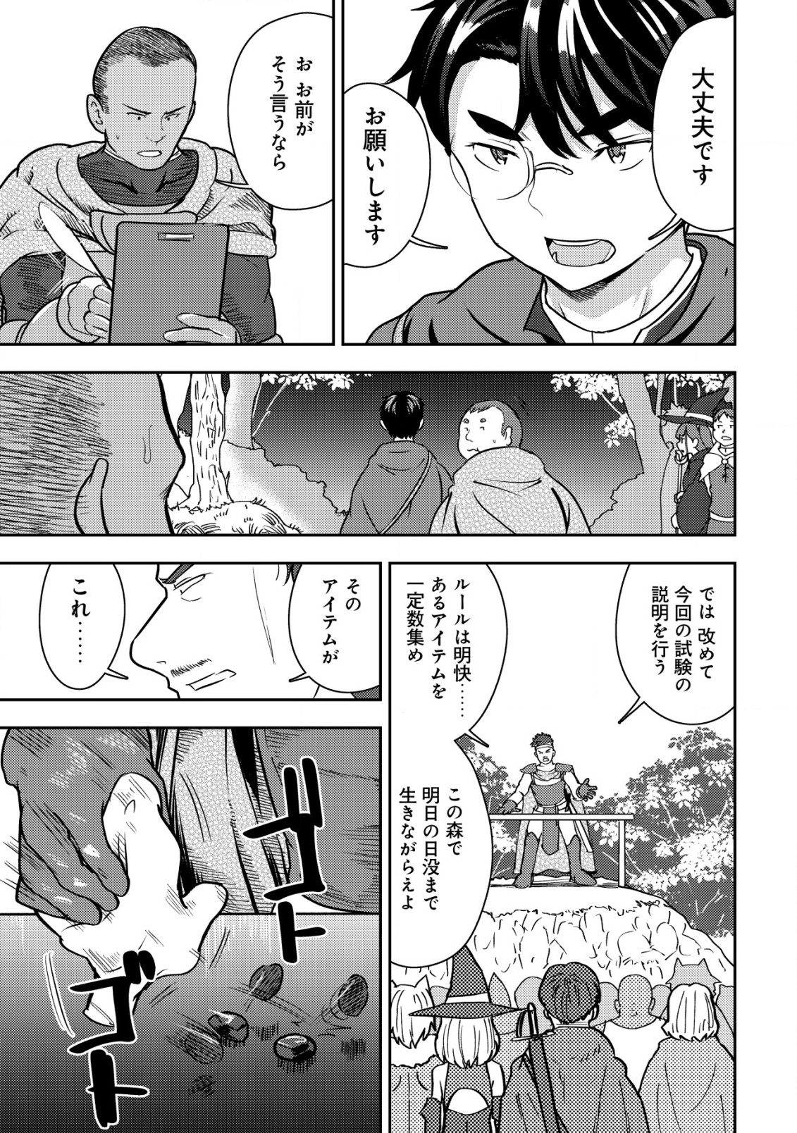 35-SAI NO SENTAKU: ISEKAI TENSEI O ERANDA BAAI - raw - Chapter 34 - https://jpdd.ccdd.to/JPDD/35sainosentakuisekaitenseioerandabaai/340000/4e4pbxihqmc.png