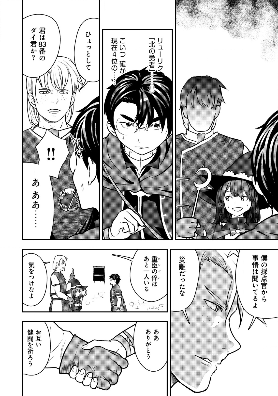35-SAI NO SENTAKU: ISEKAI TENSEI O ERANDA BAAI - raw - Chapter 34 - https://jpdd.ccdd.to/JPDD/35sainosentakuisekaitenseioerandabaai/340000/bzrr3405rjj.png