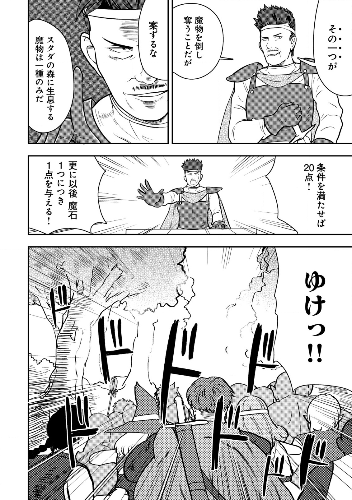 35-SAI NO SENTAKU: ISEKAI TENSEI O ERANDA BAAI - raw - Chapter 34 - https://jpdd.ccdd.to/JPDD/35sainosentakuisekaitenseioerandabaai/340000/fuofyqt25fa.png
