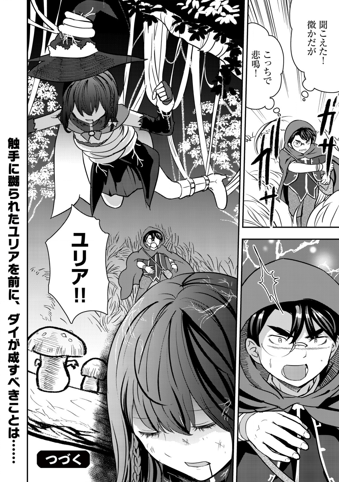 35-SAI NO SENTAKU: ISEKAI TENSEI O ERANDA BAAI - raw - Chapter 34 - https://jpdd.ccdd.to/JPDD/35sainosentakuisekaitenseioerandabaai/340000/k0g5dlgzvzj.png