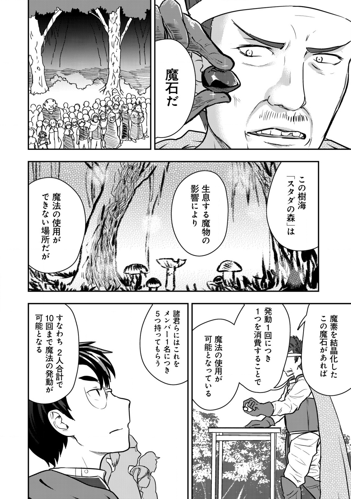 35-SAI NO SENTAKU: ISEKAI TENSEI O ERANDA BAAI - raw - Chapter 34 - https://jpdd.ccdd.to/JPDD/35sainosentakuisekaitenseioerandabaai/340000/k5004q3xe4q.png