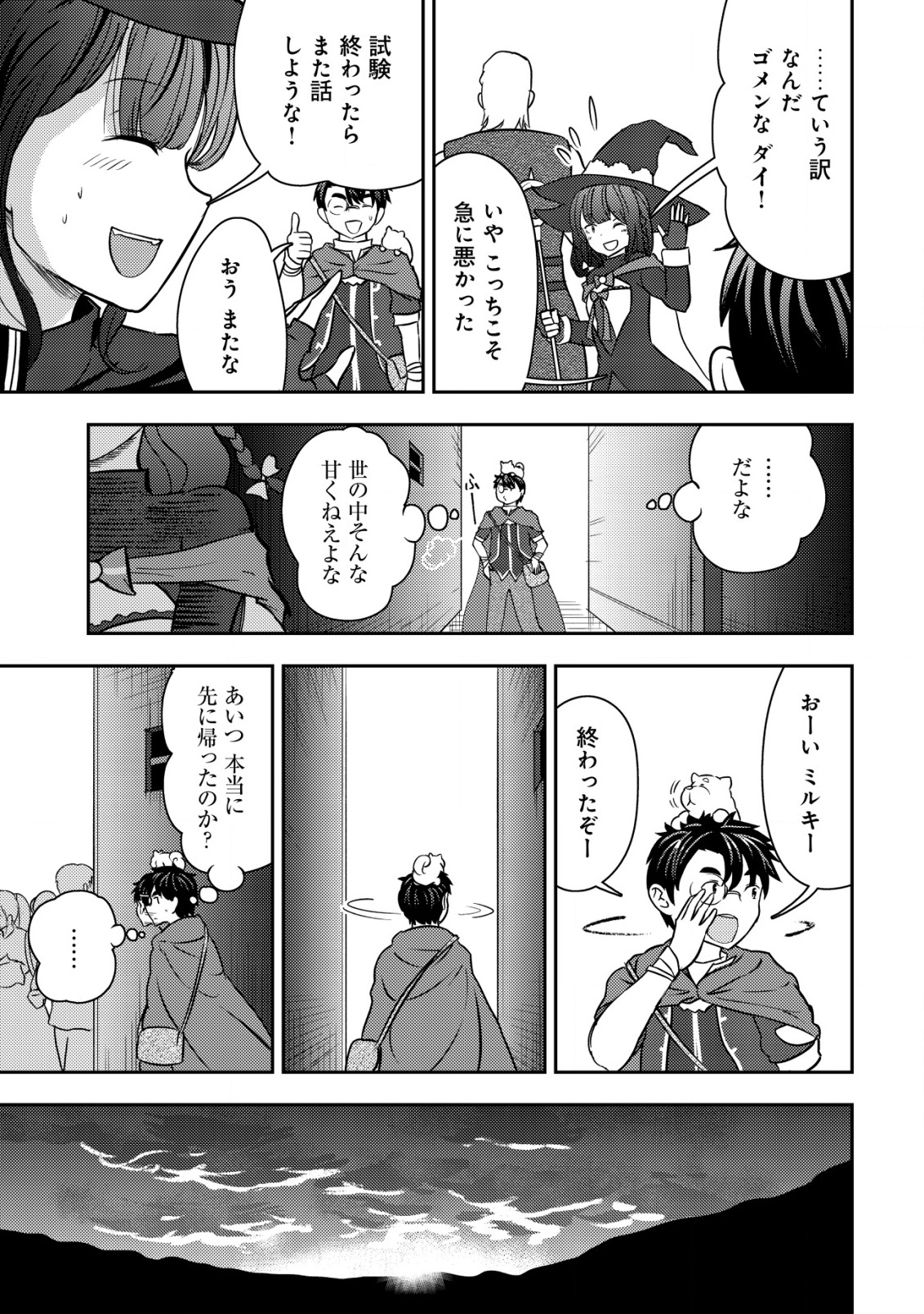 35-SAI NO SENTAKU: ISEKAI TENSEI O ERANDA BAAI - raw - Chapter 34 - https://jpdd.ccdd.to/JPDD/35sainosentakuisekaitenseioerandabaai/340000/o51qxcd1fx1.png
