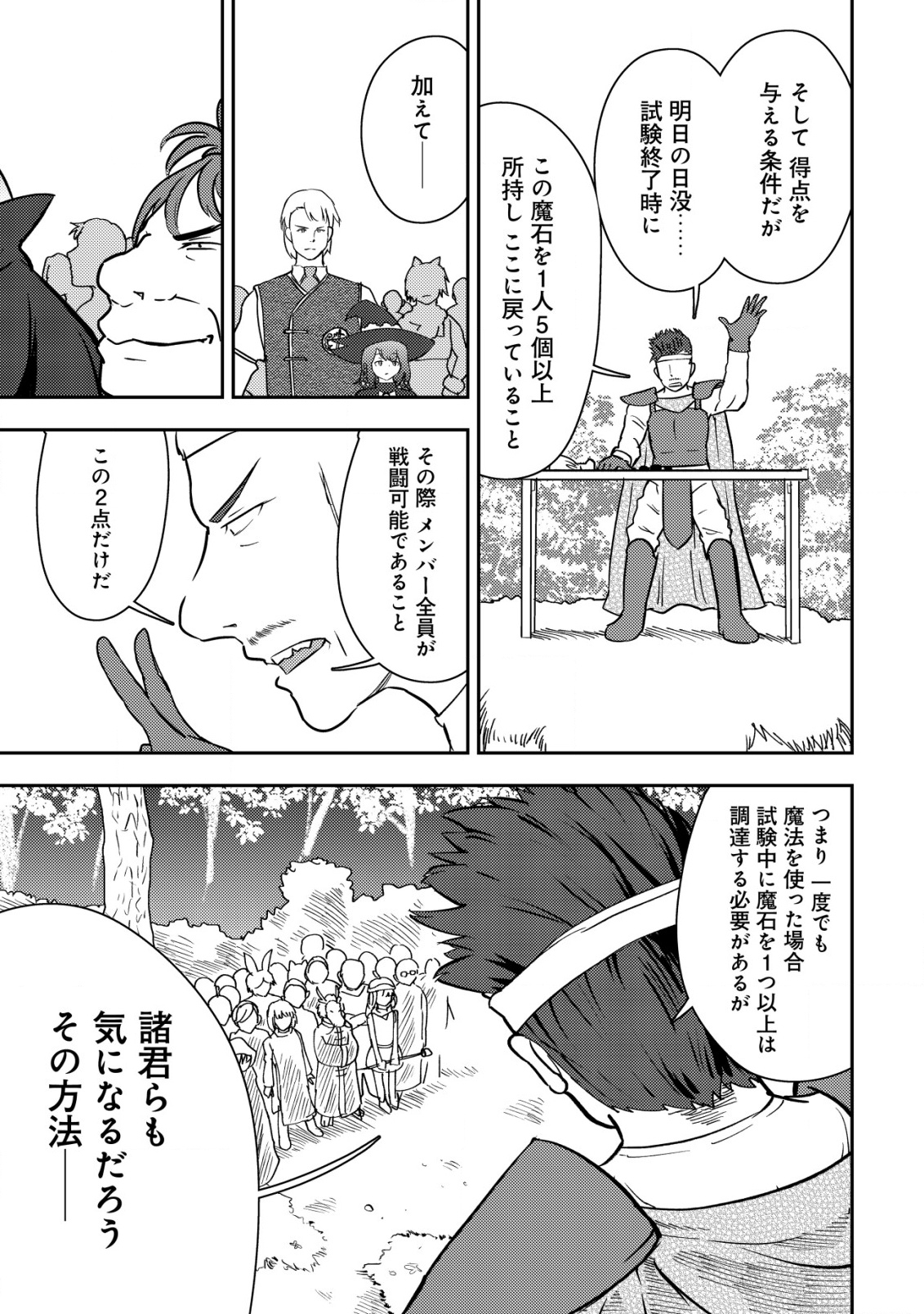 35-SAI NO SENTAKU: ISEKAI TENSEI O ERANDA BAAI - raw - Chapter 34 - https://jpdd.ccdd.to/JPDD/35sainosentakuisekaitenseioerandabaai/340000/olwfqiljq5k.png