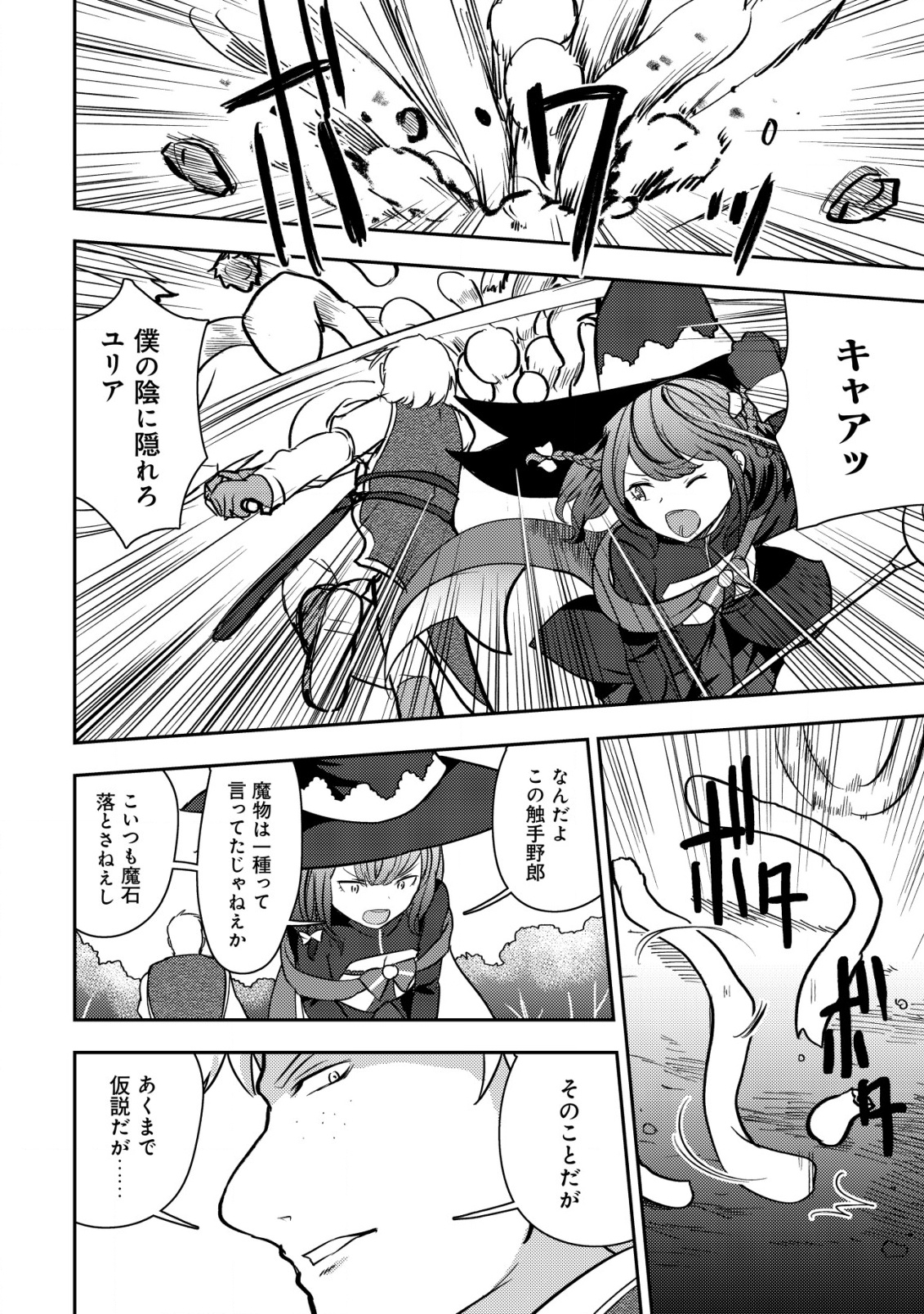 35-SAI NO SENTAKU: ISEKAI TENSEI O ERANDA BAAI - raw - Chapter 34 - https://jpdd.ccdd.to/JPDD/35sainosentakuisekaitenseioerandabaai/340000/qx04kswy3s2.png