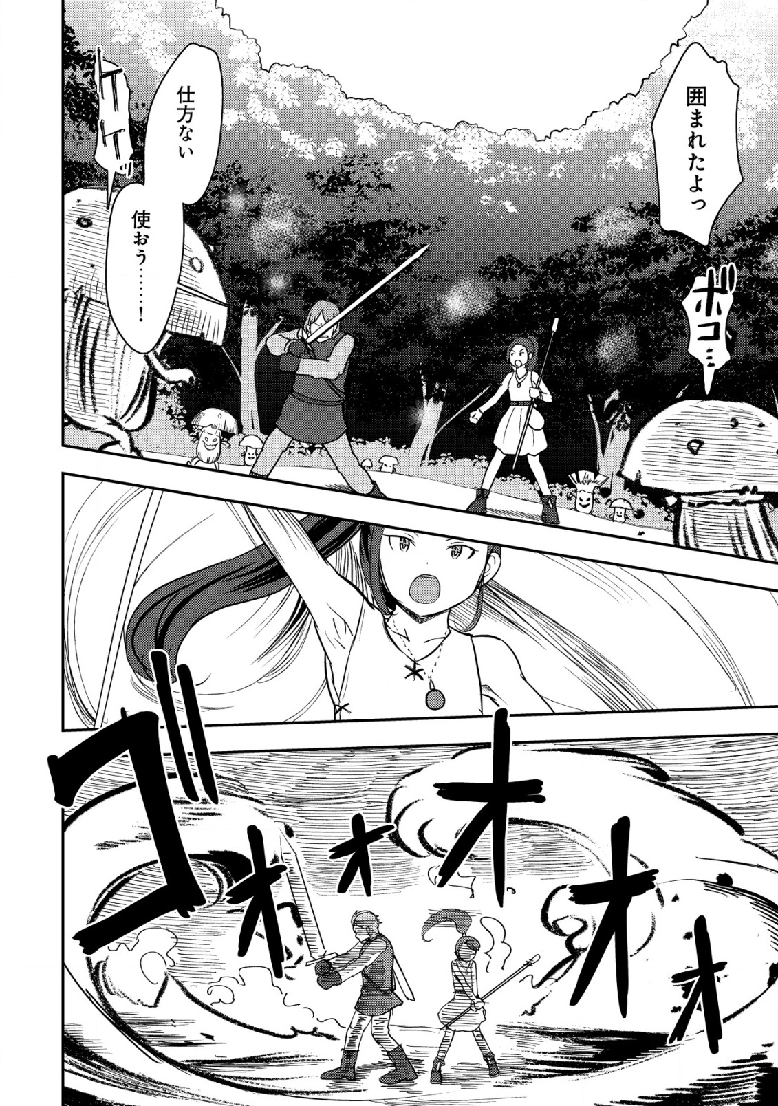 35-SAI NO SENTAKU: ISEKAI TENSEI O ERANDA BAAI - raw - Chapter 34 - https://jpdd.ccdd.to/JPDD/35sainosentakuisekaitenseioerandabaai/340000/rnnxqnr0lmg.png