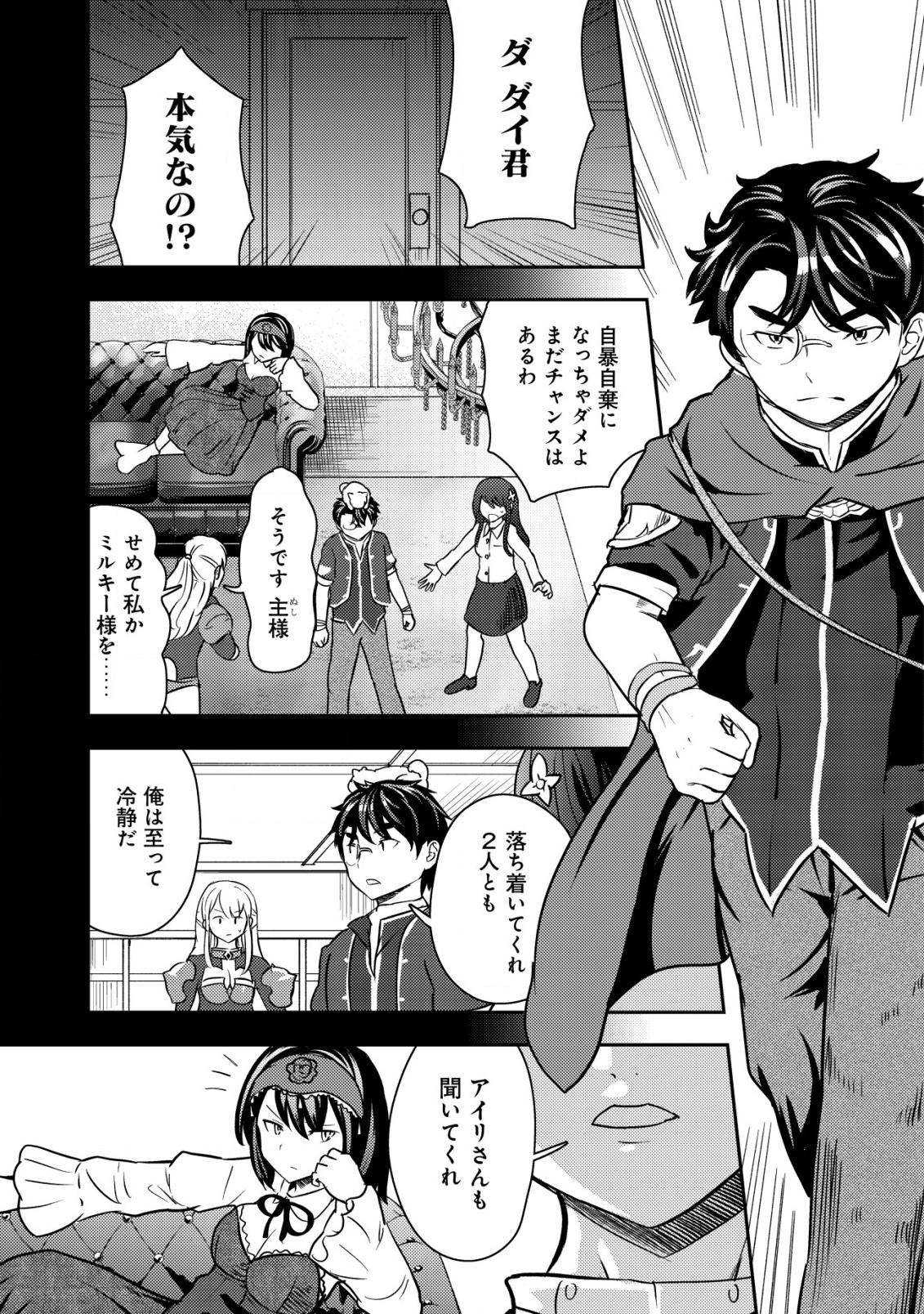 35-SAI NO SENTAKU: ISEKAI TENSEI O ERANDA BAAI - raw - Chapter 34 - https://jpdd.ccdd.to/JPDD/35sainosentakuisekaitenseioerandabaai/340000/vpd1jwepoho.png
