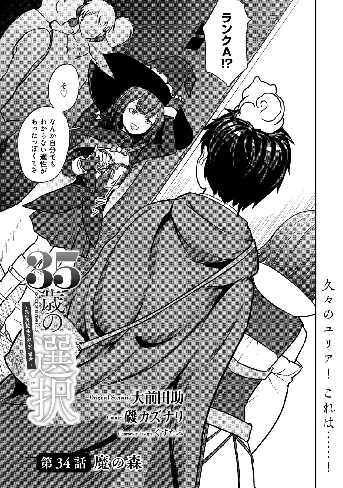 35-SAI NO SENTAKU: ISEKAI TENSEI O ERANDA BAAI - raw - Chapter 34 - https://jpdd.ccdd.to/JPDD/35sainosentakuisekaitenseioerandabaai/340000/yyp25mq2aqd.png