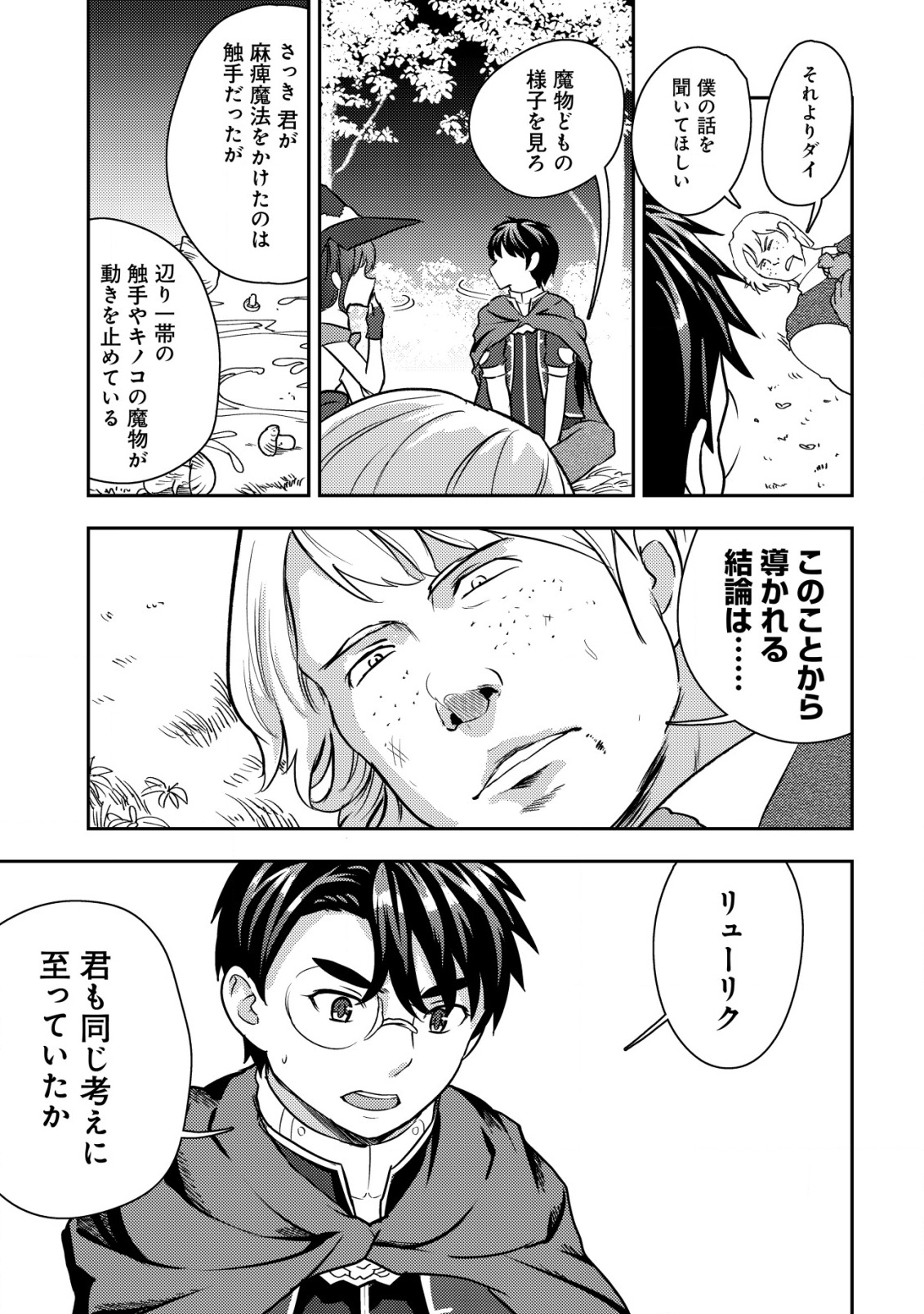 35-SAI NO SENTAKU: ISEKAI TENSEI O ERANDA BAAI - raw - Chapter 35 - https://jpdd.ccdd.to/JPDD/35sainosentakuisekaitenseioerandabaai/350000/11qctxebtnt.png