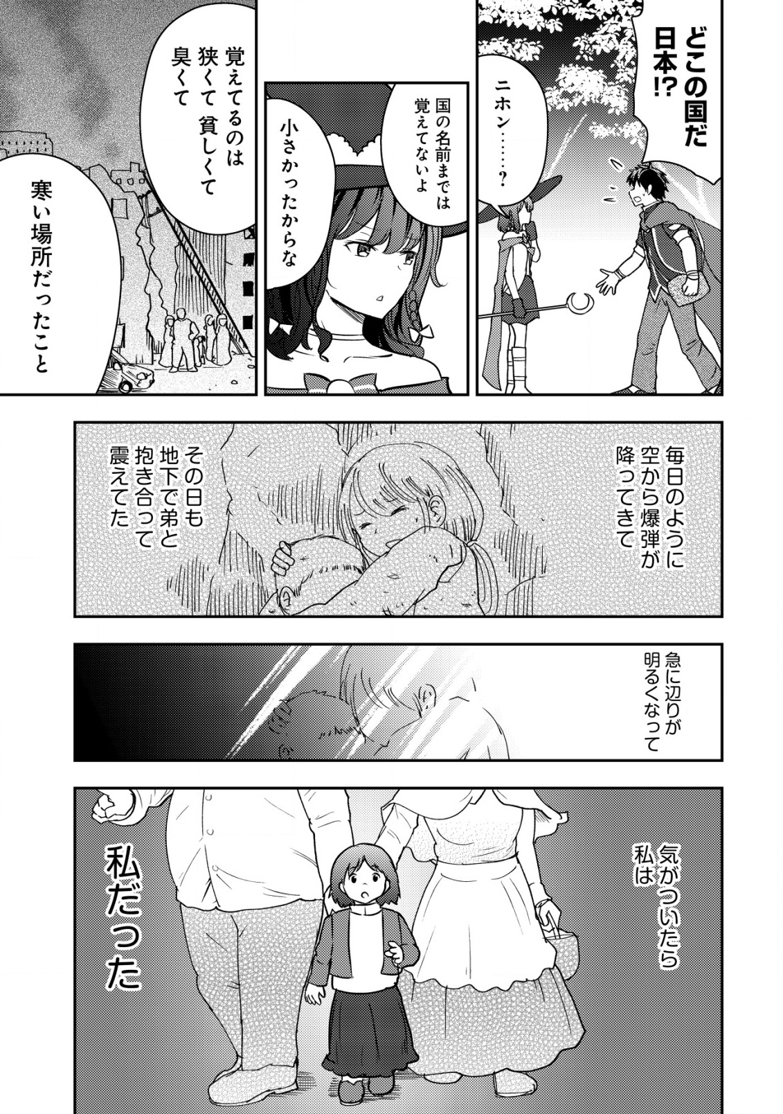 35-SAI NO SENTAKU: ISEKAI TENSEI O ERANDA BAAI - raw - Chapter 35 - https://jpdd.ccdd.to/JPDD/35sainosentakuisekaitenseioerandabaai/350000/2023qcrj1ja.png