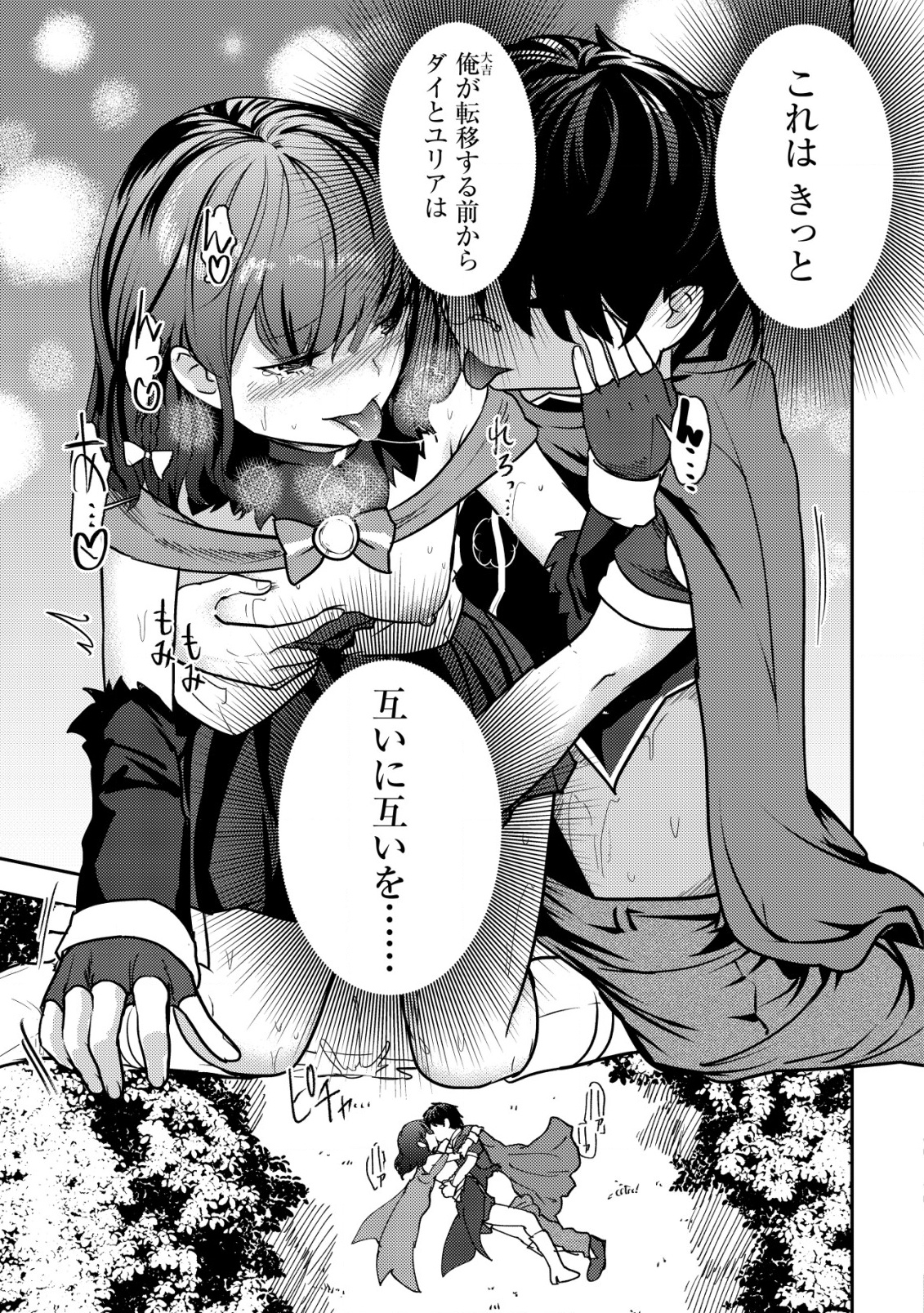 35-SAI NO SENTAKU: ISEKAI TENSEI O ERANDA BAAI - raw - Chapter 35 - https://jpdd.ccdd.to/JPDD/35sainosentakuisekaitenseioerandabaai/350000/3imhujlofkz.png