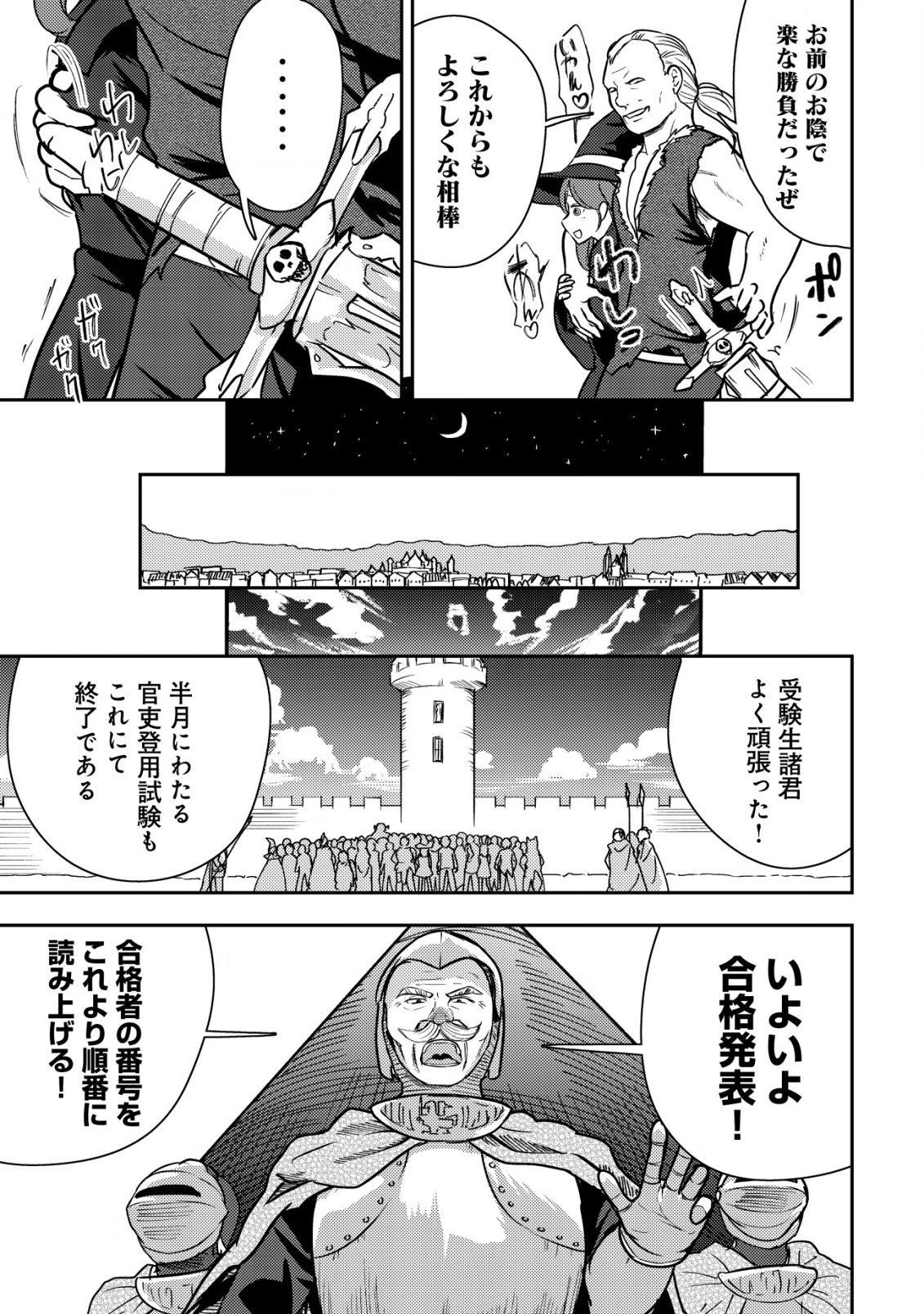 35-SAI NO SENTAKU: ISEKAI TENSEI O ERANDA BAAI - raw - Chapter 35 - https://jpdd.ccdd.to/JPDD/35sainosentakuisekaitenseioerandabaai/350000/5d0v2nzs1dk.png