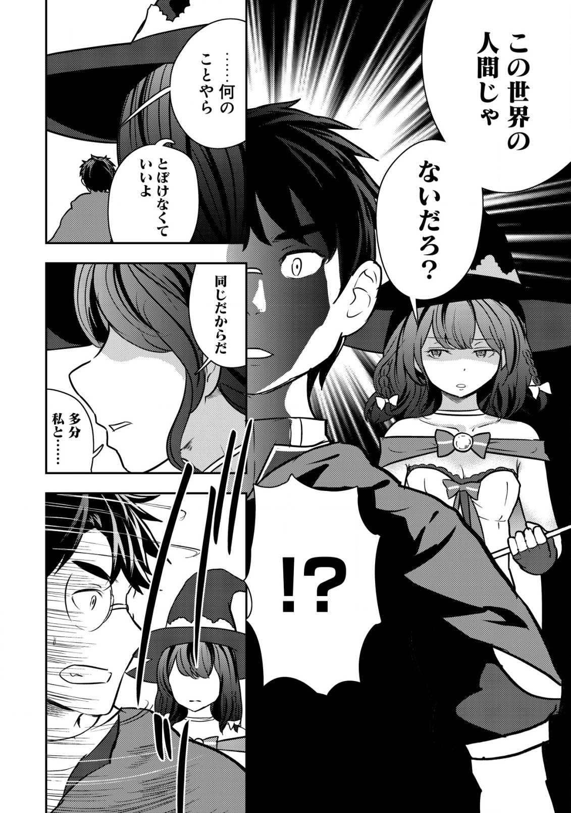 35-SAI NO SENTAKU: ISEKAI TENSEI O ERANDA BAAI - raw - Chapter 35 - https://jpdd.ccdd.to/JPDD/35sainosentakuisekaitenseioerandabaai/350000/d3hzdqd4unr.png
