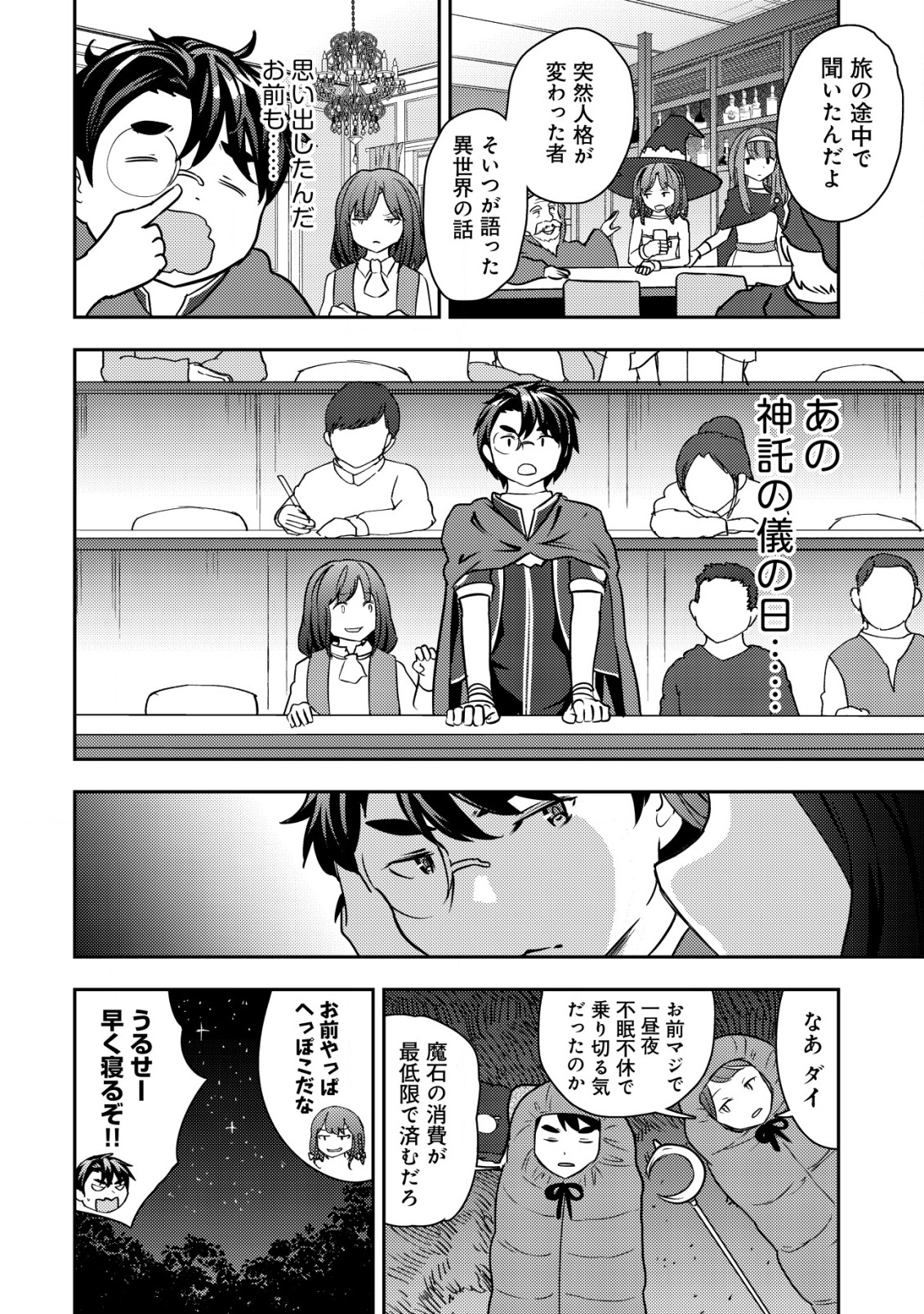 35-SAI NO SENTAKU: ISEKAI TENSEI O ERANDA BAAI - raw - Chapter 35 - https://jpdd.ccdd.to/JPDD/35sainosentakuisekaitenseioerandabaai/350000/f245iiw5cgd.png