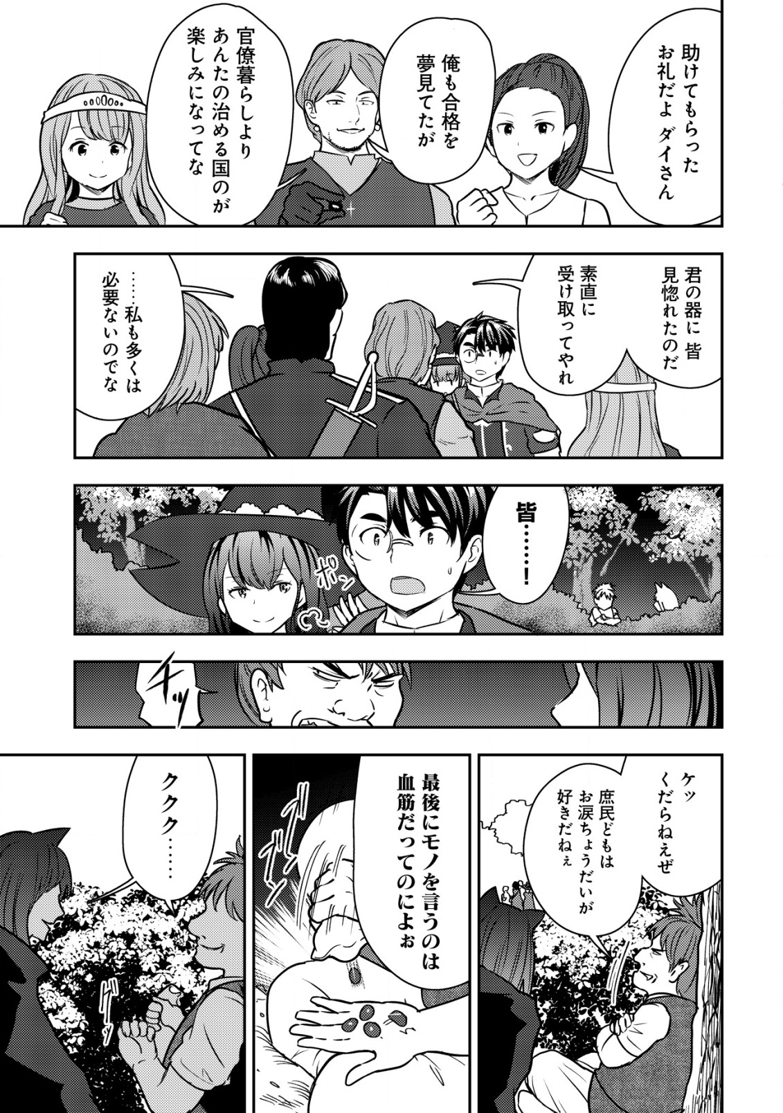 35-SAI NO SENTAKU: ISEKAI TENSEI O ERANDA BAAI - raw - Chapter 35 - https://jpdd.ccdd.to/JPDD/35sainosentakuisekaitenseioerandabaai/350000/folt33zu5c0.png