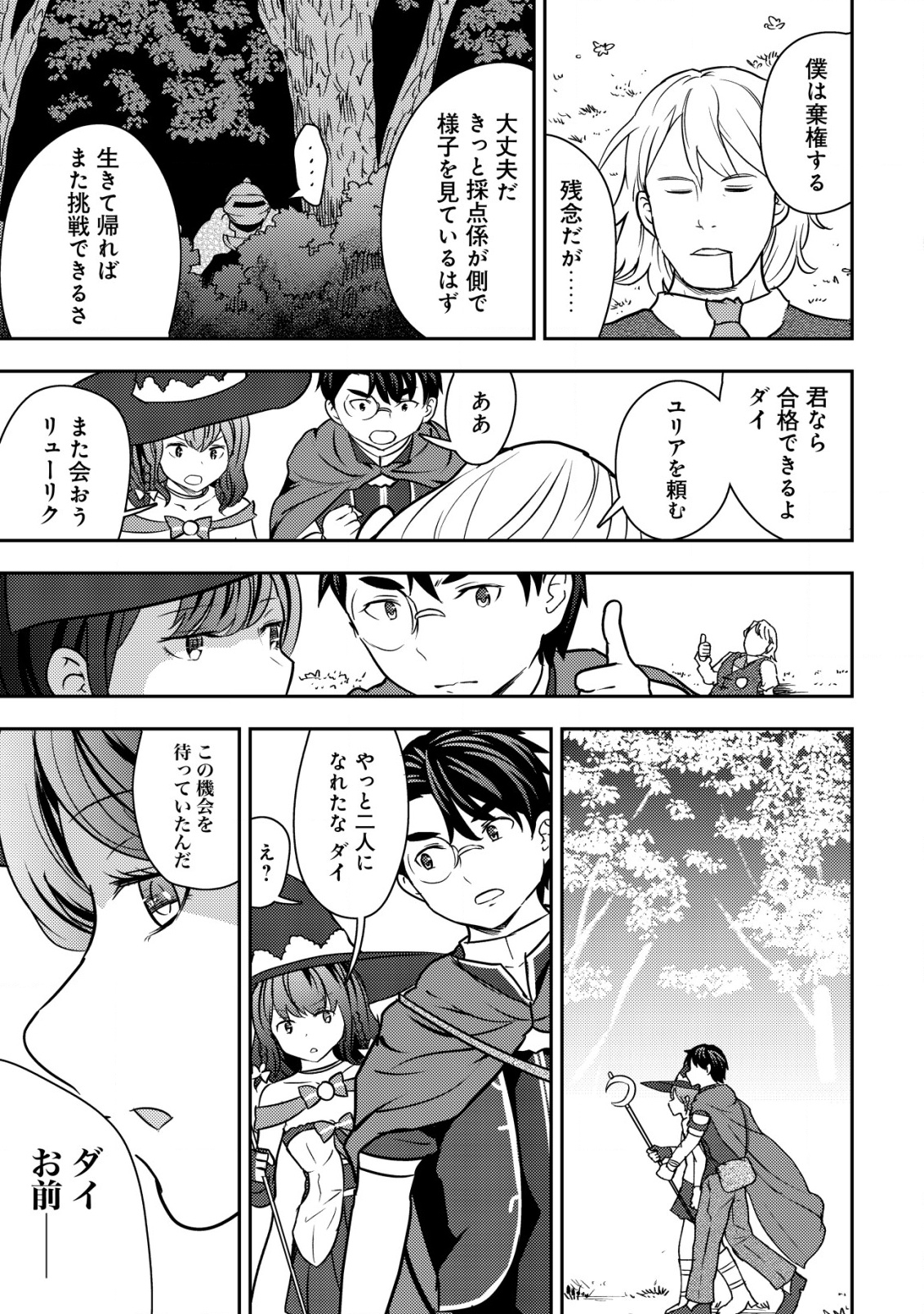35-SAI NO SENTAKU: ISEKAI TENSEI O ERANDA BAAI - raw - Chapter 35 - https://jpdd.ccdd.to/JPDD/35sainosentakuisekaitenseioerandabaai/350000/hnw2jjepppa.png