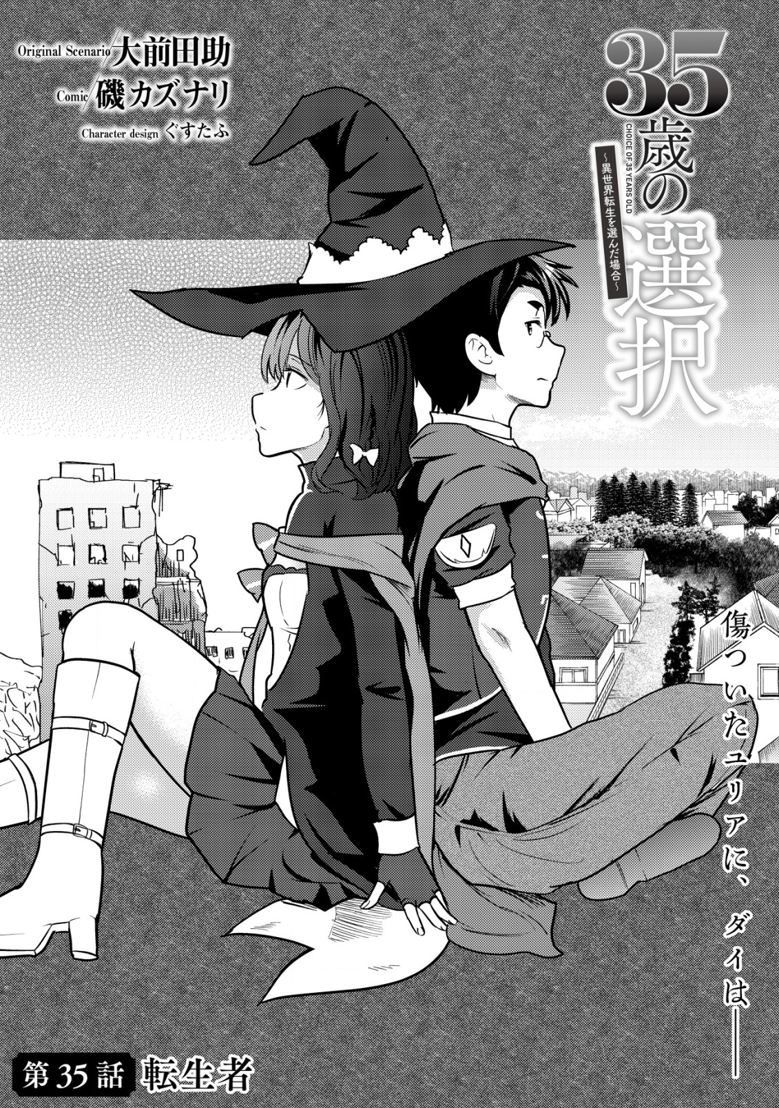 35-SAI NO SENTAKU: ISEKAI TENSEI O ERANDA BAAI - raw - Chapter 35 - https://jpdd.ccdd.to/JPDD/35sainosentakuisekaitenseioerandabaai/350000/hydfljgn5dw.png