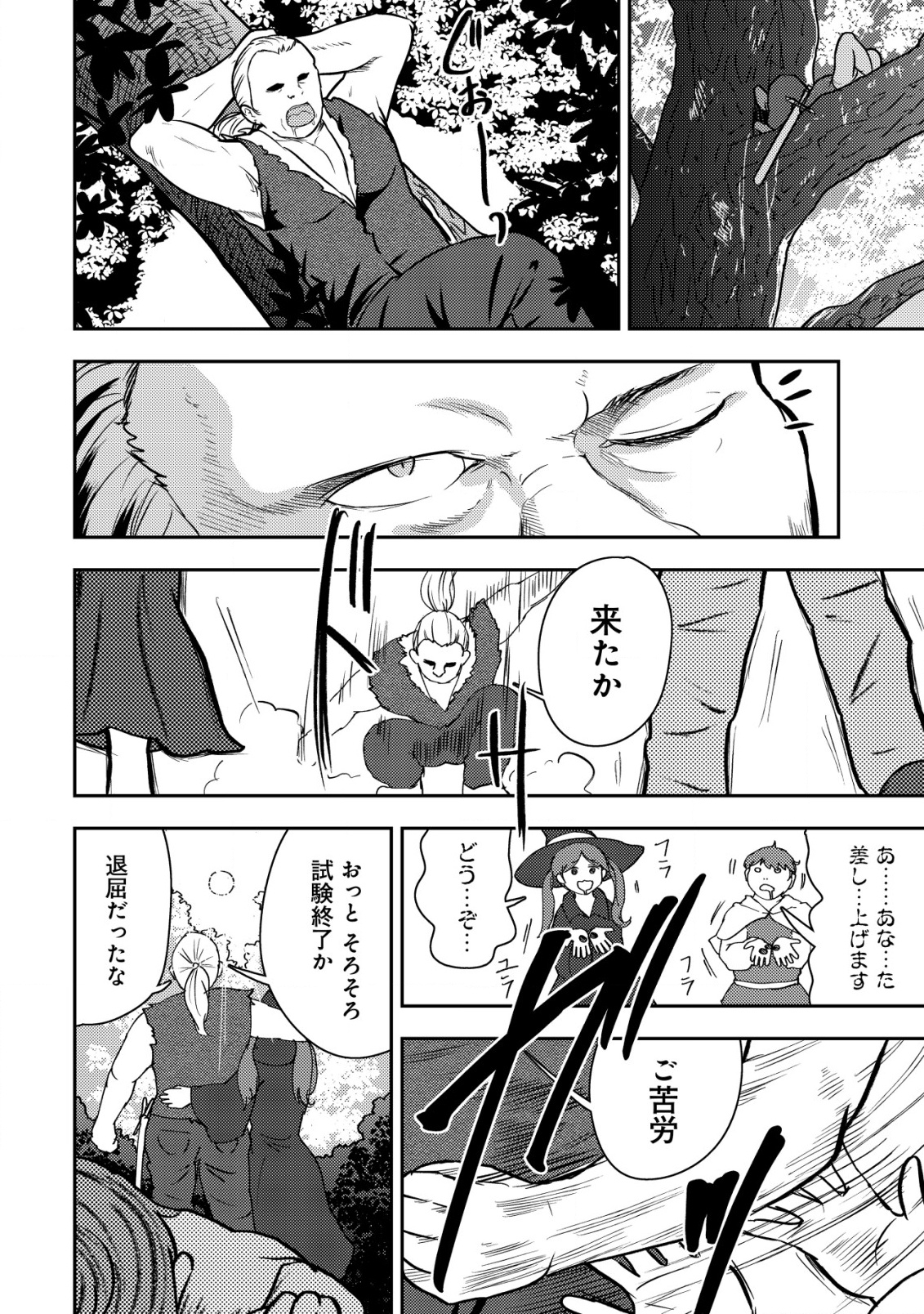 35-SAI NO SENTAKU: ISEKAI TENSEI O ERANDA BAAI - raw - Chapter 35 - https://jpdd.ccdd.to/JPDD/35sainosentakuisekaitenseioerandabaai/350000/mfgt5upc2he.png
