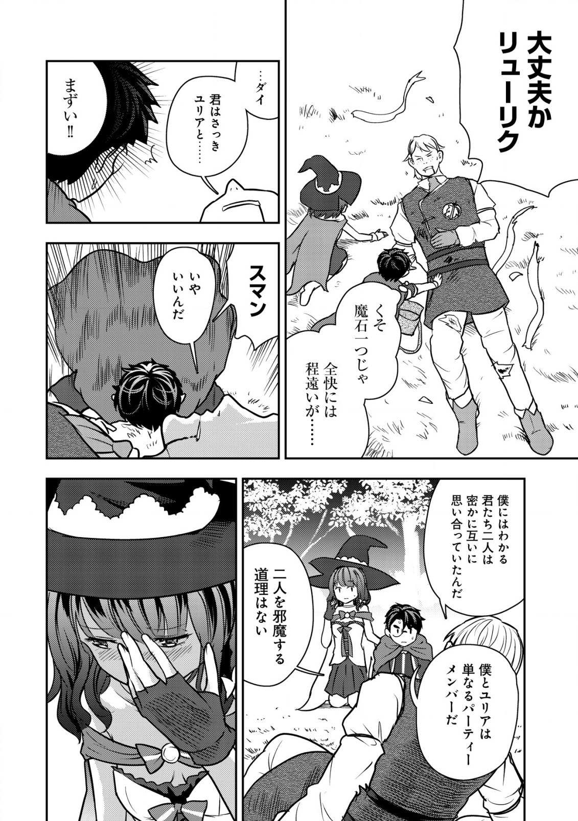 35-SAI NO SENTAKU: ISEKAI TENSEI O ERANDA BAAI - raw - Chapter 35 - https://jpdd.ccdd.to/JPDD/35sainosentakuisekaitenseioerandabaai/350000/oui3gchsvl4.png