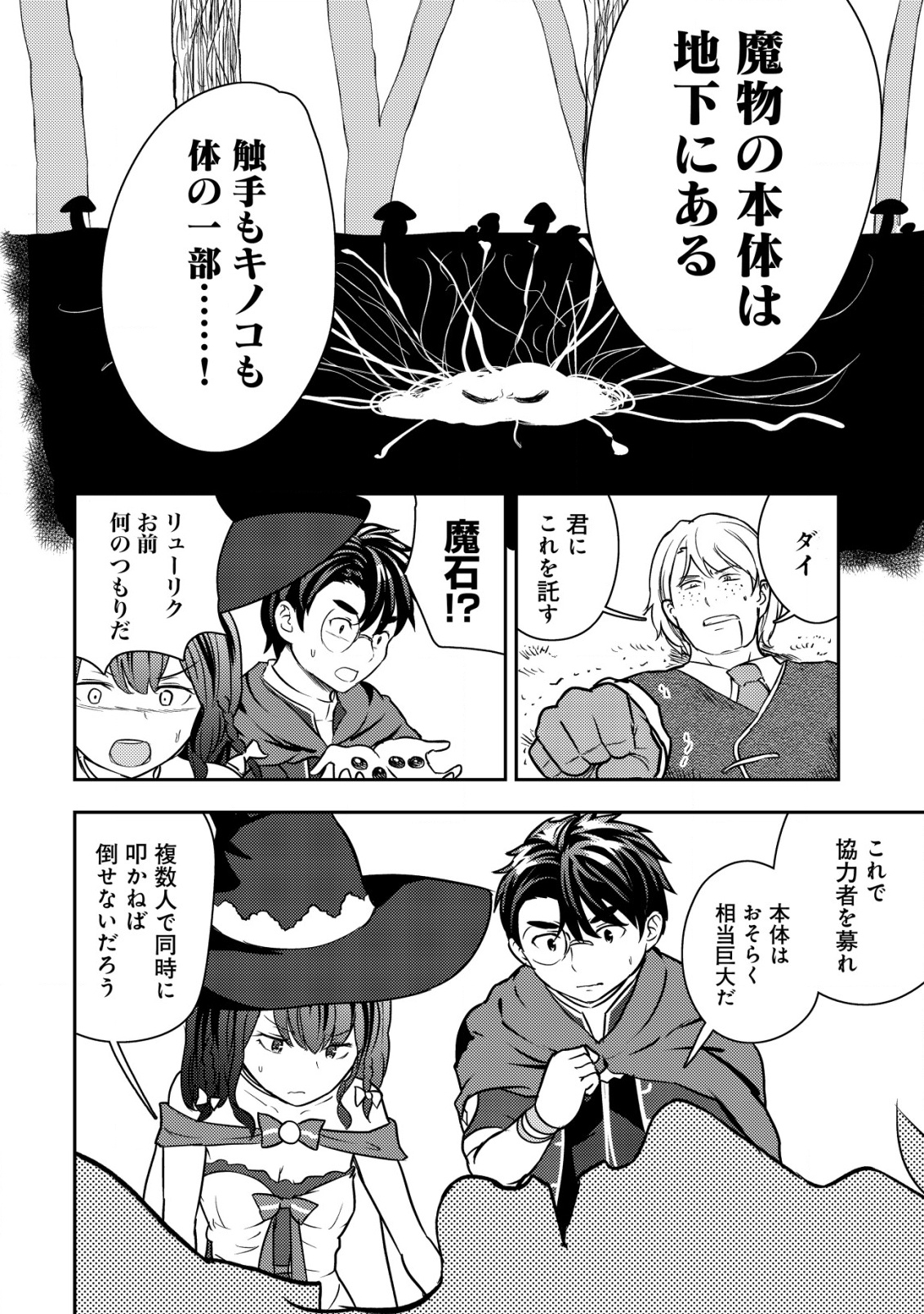 35-SAI NO SENTAKU: ISEKAI TENSEI O ERANDA BAAI - raw - Chapter 35 - https://jpdd.ccdd.to/JPDD/35sainosentakuisekaitenseioerandabaai/350000/qxp3oiz22zd.png