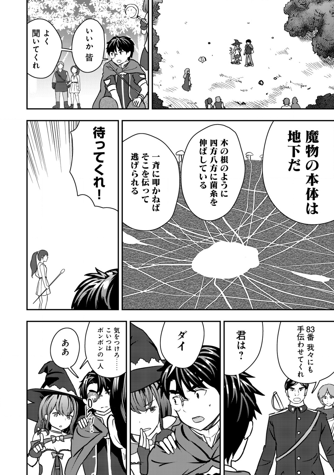 35-SAI NO SENTAKU: ISEKAI TENSEI O ERANDA BAAI - raw - Chapter 35 - https://jpdd.ccdd.to/JPDD/35sainosentakuisekaitenseioerandabaai/350000/v02mkz1xzyi.png