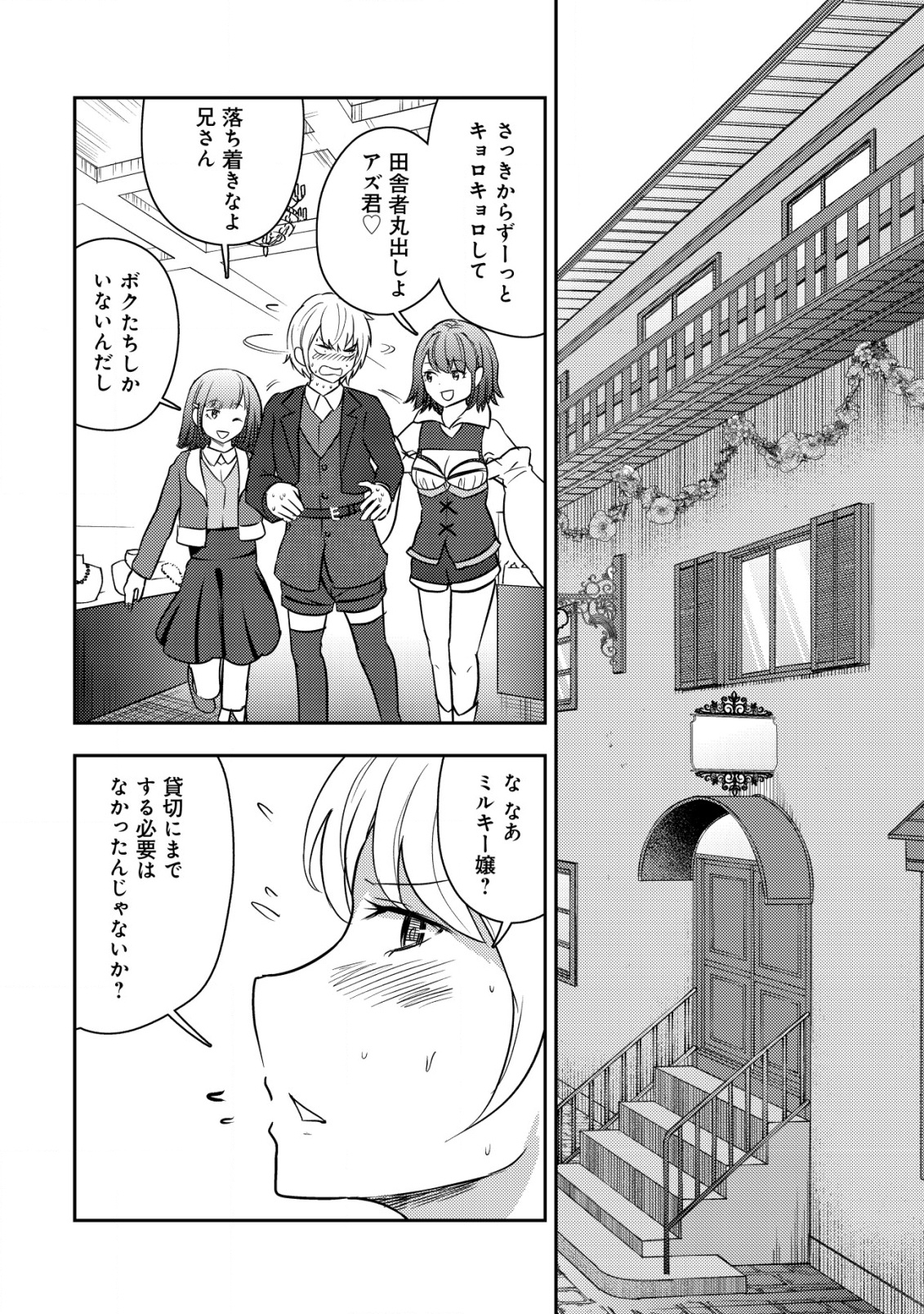 35-SAI NO SENTAKU: ISEKAI TENSEI O ERANDA BAAI - raw - Chapter 36 - https://jpdd.ccdd.to/JPDD/35sainosentakuisekaitenseioerandabaai/360000/c1h4xqqndig.png