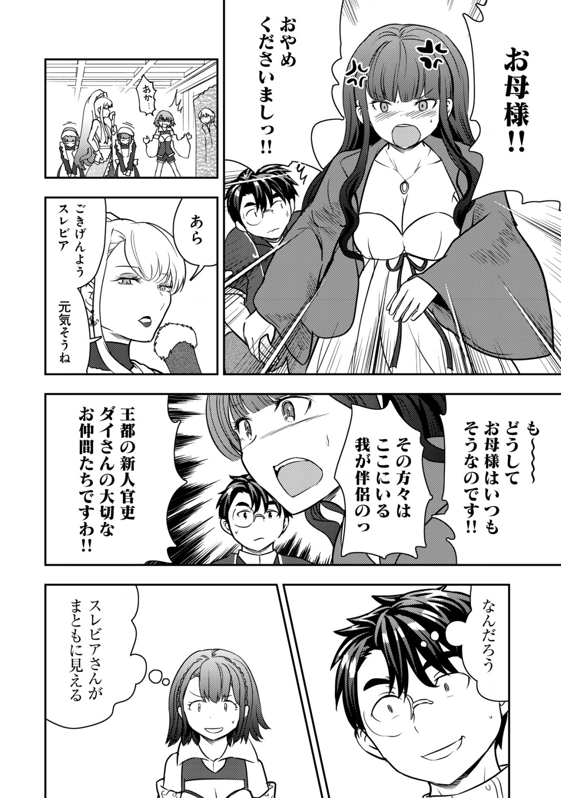 35-SAI NO SENTAKU: ISEKAI TENSEI O ERANDA BAAI - raw - Chapter 36 - https://jpdd.ccdd.to/JPDD/35sainosentakuisekaitenseioerandabaai/360000/dfpb5ipwl34.png