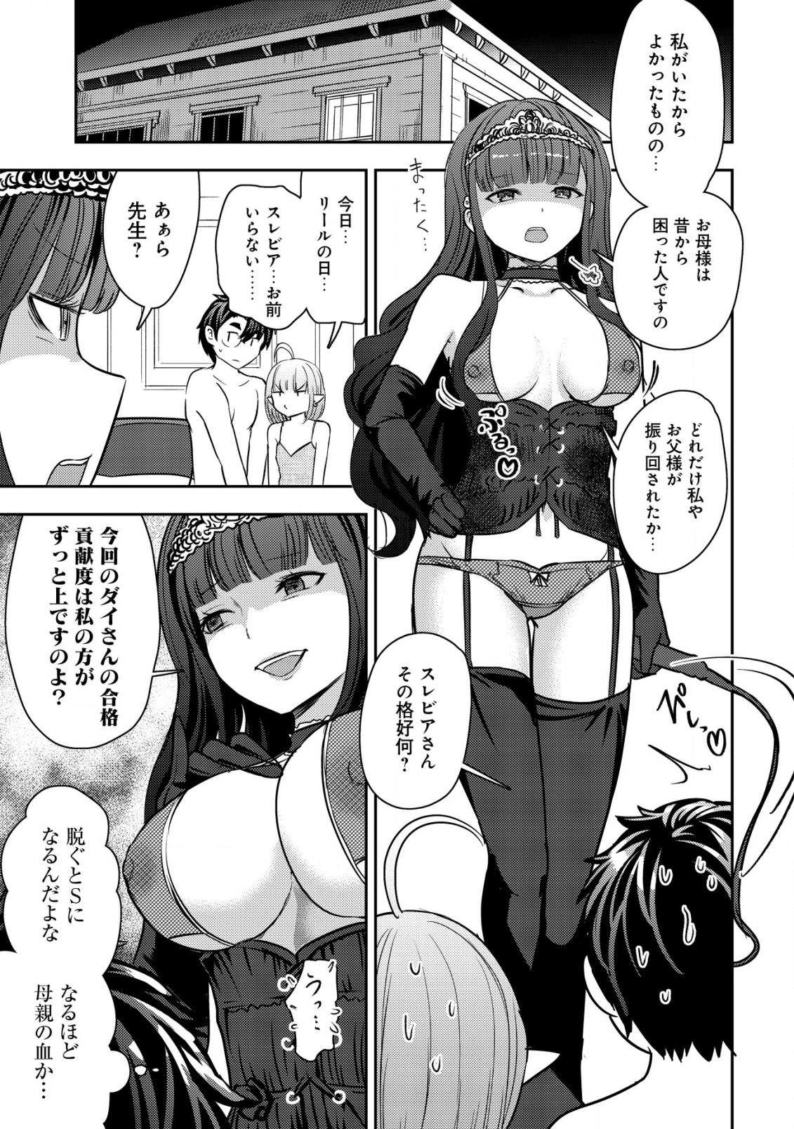 35-SAI NO SENTAKU: ISEKAI TENSEI O ERANDA BAAI - raw - Chapter 36 - https://jpdd.ccdd.to/JPDD/35sainosentakuisekaitenseioerandabaai/360000/l2yctbp33mk.png