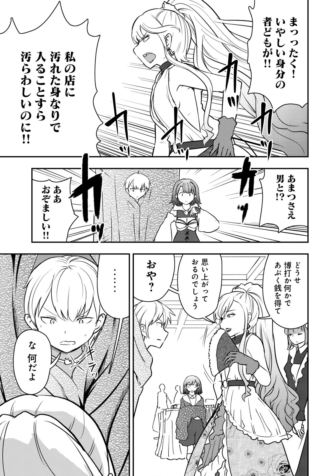 35-SAI NO SENTAKU: ISEKAI TENSEI O ERANDA BAAI - raw - Chapter 36 - https://jpdd.ccdd.to/JPDD/35sainosentakuisekaitenseioerandabaai/360000/pxqt5nvlfiu.png
