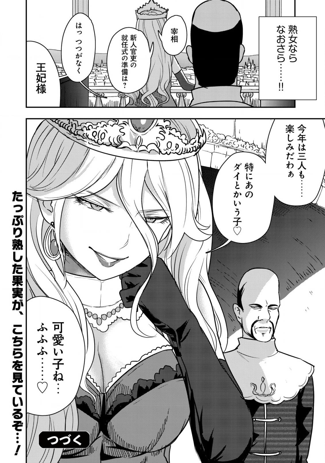 35-SAI NO SENTAKU: ISEKAI TENSEI O ERANDA BAAI - raw - Chapter 36 - https://jpdd.ccdd.to/JPDD/35sainosentakuisekaitenseioerandabaai/360000/qjmbq4k1ero.png