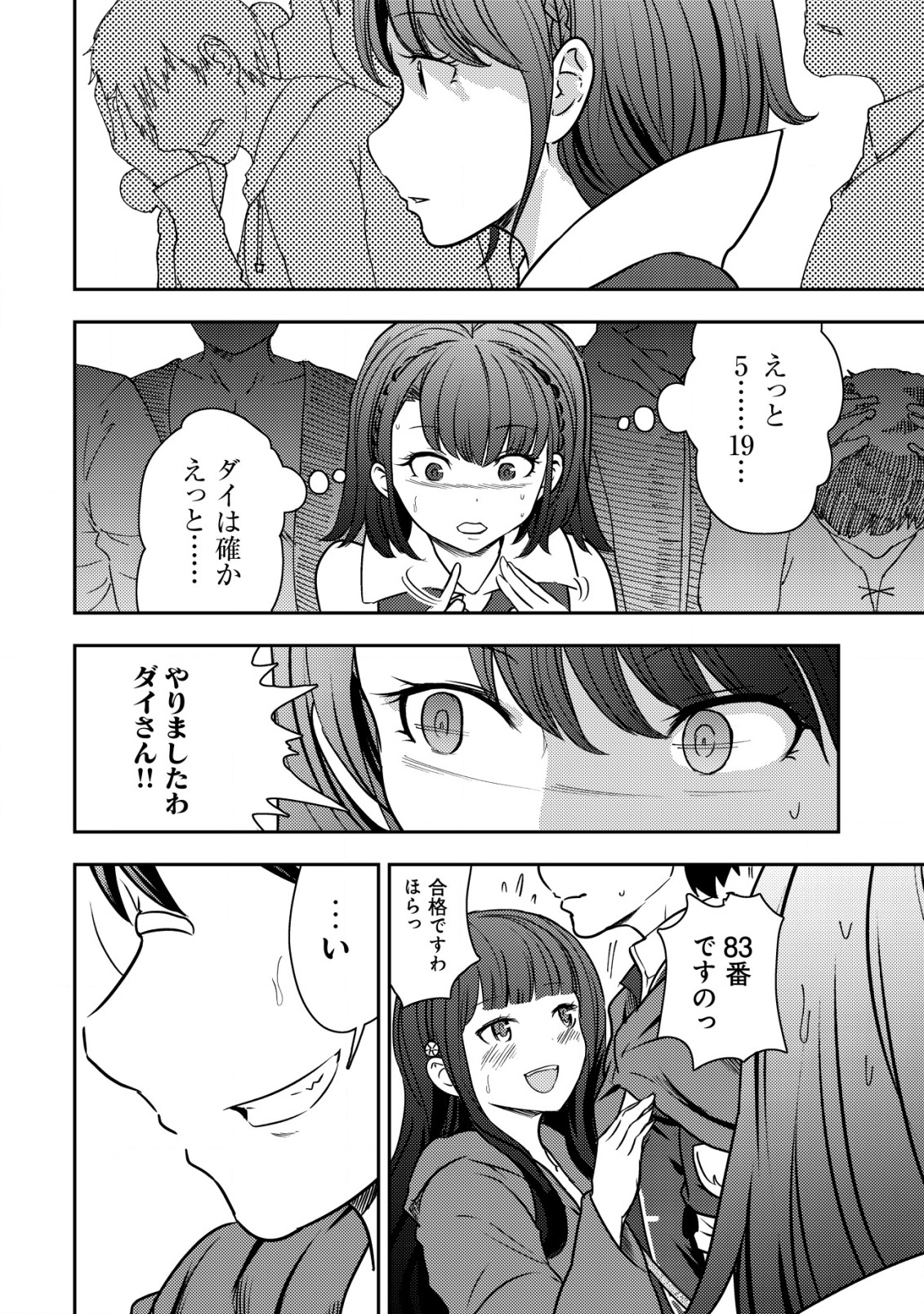 35-SAI NO SENTAKU: ISEKAI TENSEI O ERANDA BAAI - raw - Chapter 36 - https://jpdd.ccdd.to/JPDD/35sainosentakuisekaitenseioerandabaai/360000/vvuluwvxke3.png