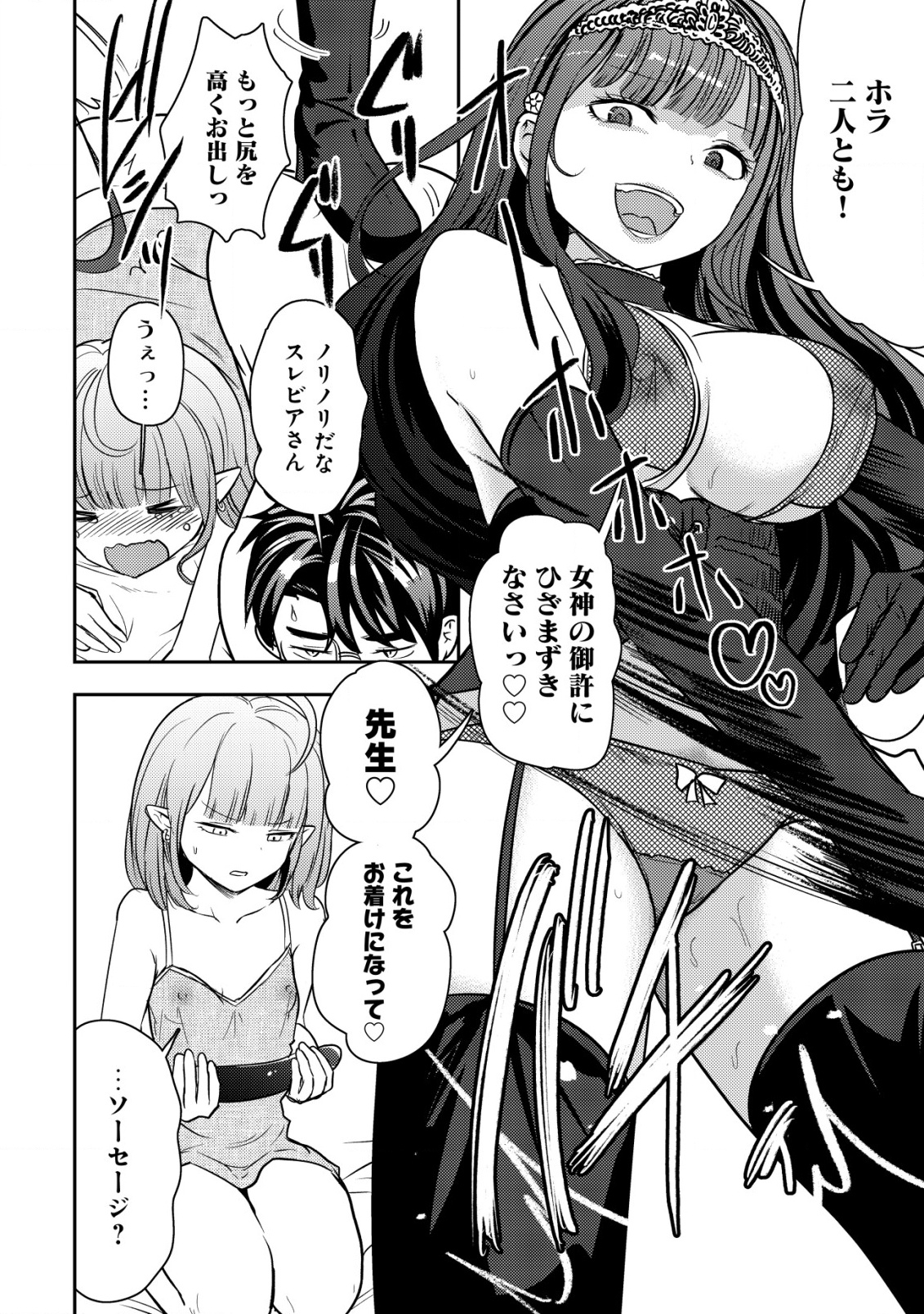 35-SAI NO SENTAKU: ISEKAI TENSEI O ERANDA BAAI - raw - Chapter 36 - https://jpdd.ccdd.to/JPDD/35sainosentakuisekaitenseioerandabaai/360000/xo13vmqkyp1.png
