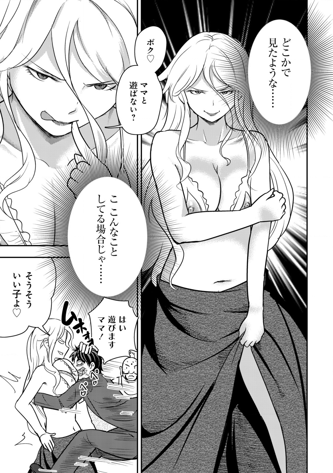 35-SAI NO SENTAKU: ISEKAI TENSEI O ERANDA BAAI - raw - Chapter 37 - https://jpdd.ccdd.to/JPDD/35sainosentakuisekaitenseioerandabaai/370000/0f54iu1r4so.png