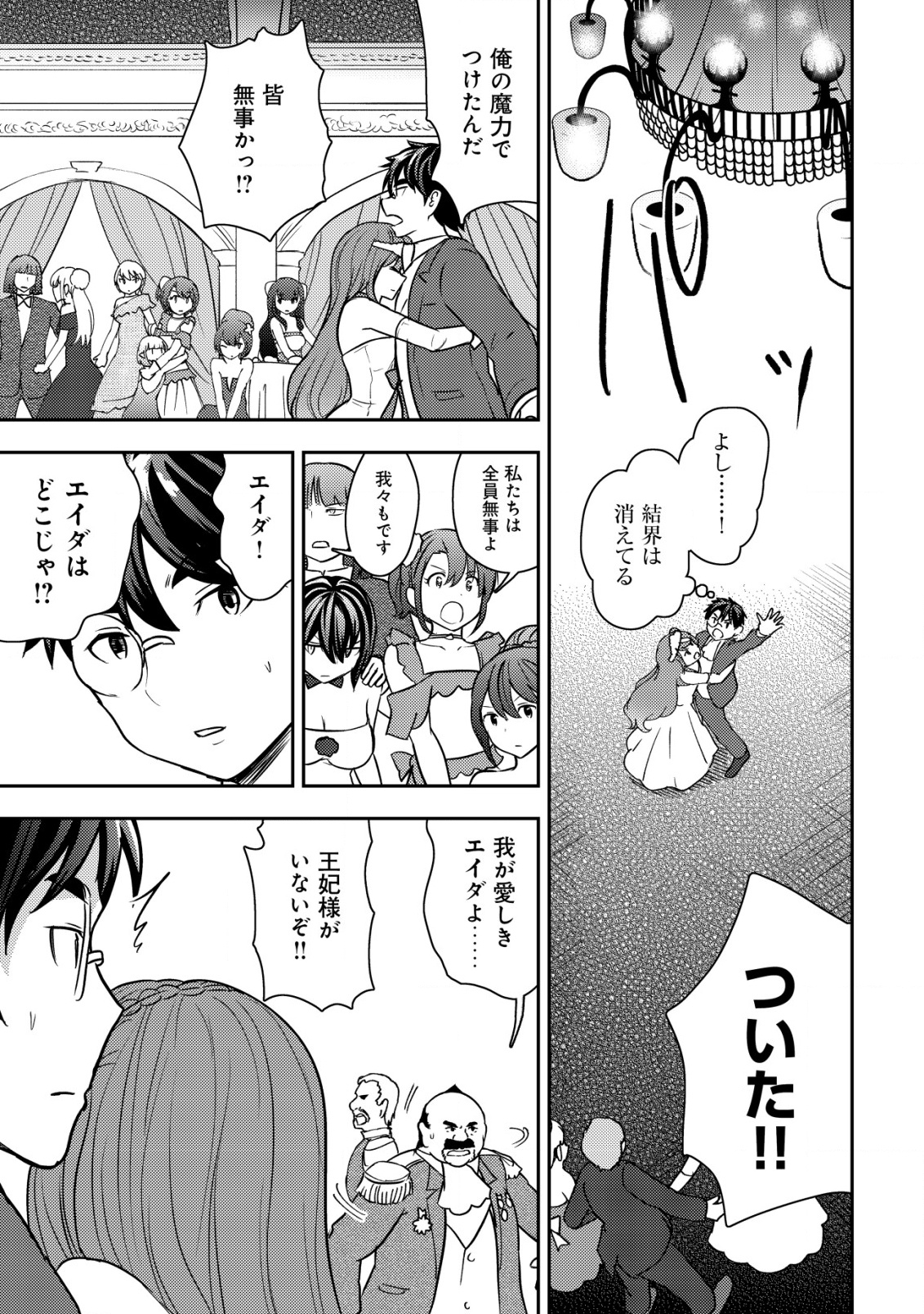 35-SAI NO SENTAKU: ISEKAI TENSEI O ERANDA BAAI - raw - Chapter 37 - https://jpdd.ccdd.to/JPDD/35sainosentakuisekaitenseioerandabaai/370000/5dgqr4sxbr3.png