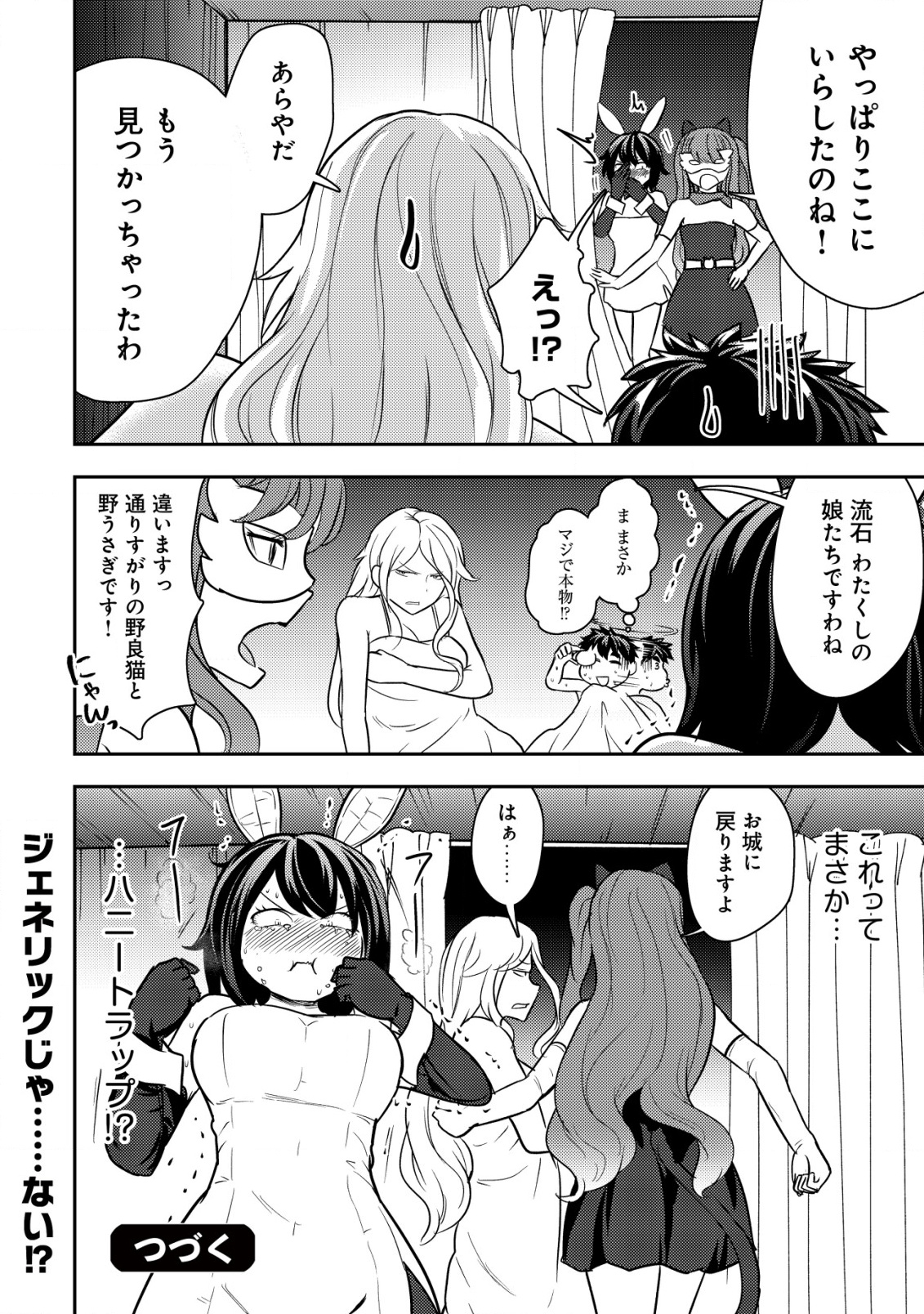 35-SAI NO SENTAKU: ISEKAI TENSEI O ERANDA BAAI - raw - Chapter 37 - https://jpdd.ccdd.to/JPDD/35sainosentakuisekaitenseioerandabaai/370000/bcouozaln05.png