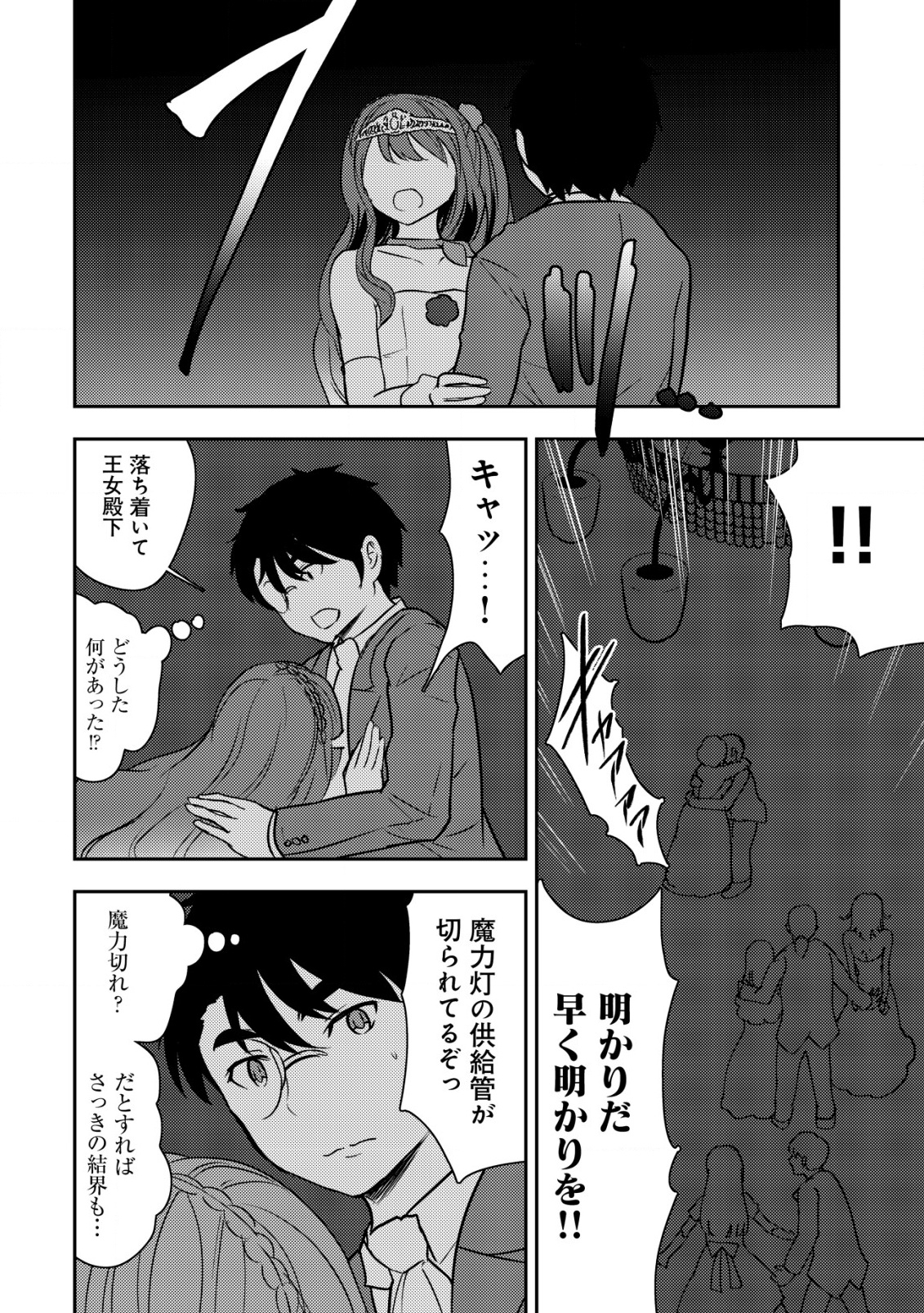 35-SAI NO SENTAKU: ISEKAI TENSEI O ERANDA BAAI - raw - Chapter 37 - https://jpdd.ccdd.to/JPDD/35sainosentakuisekaitenseioerandabaai/370000/ea1ktfrthfs.png