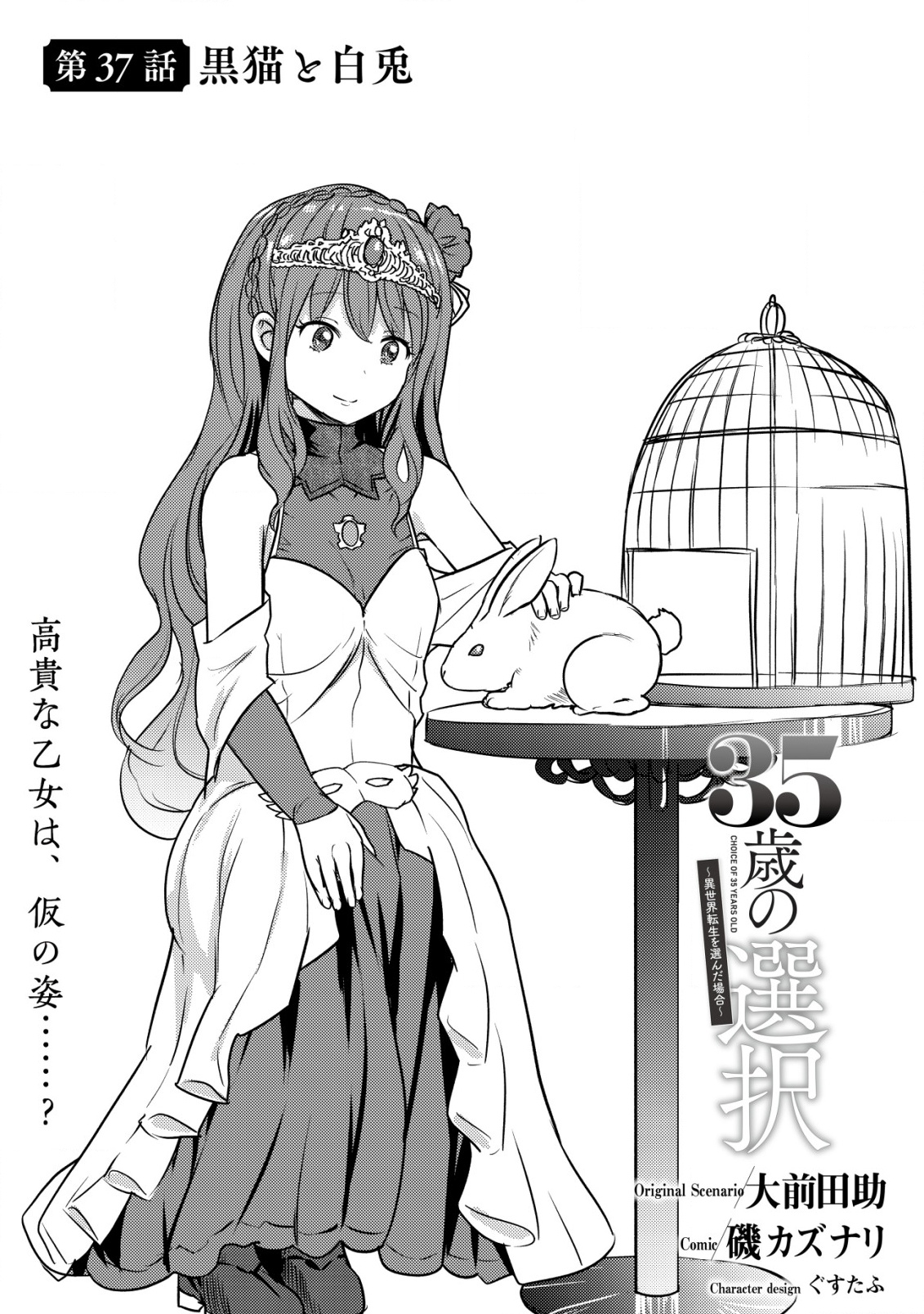 35-SAI NO SENTAKU: ISEKAI TENSEI O ERANDA BAAI - raw - Chapter 37 - https://jpdd.ccdd.to/JPDD/35sainosentakuisekaitenseioerandabaai/370000/fmhdhrvqcqx.png